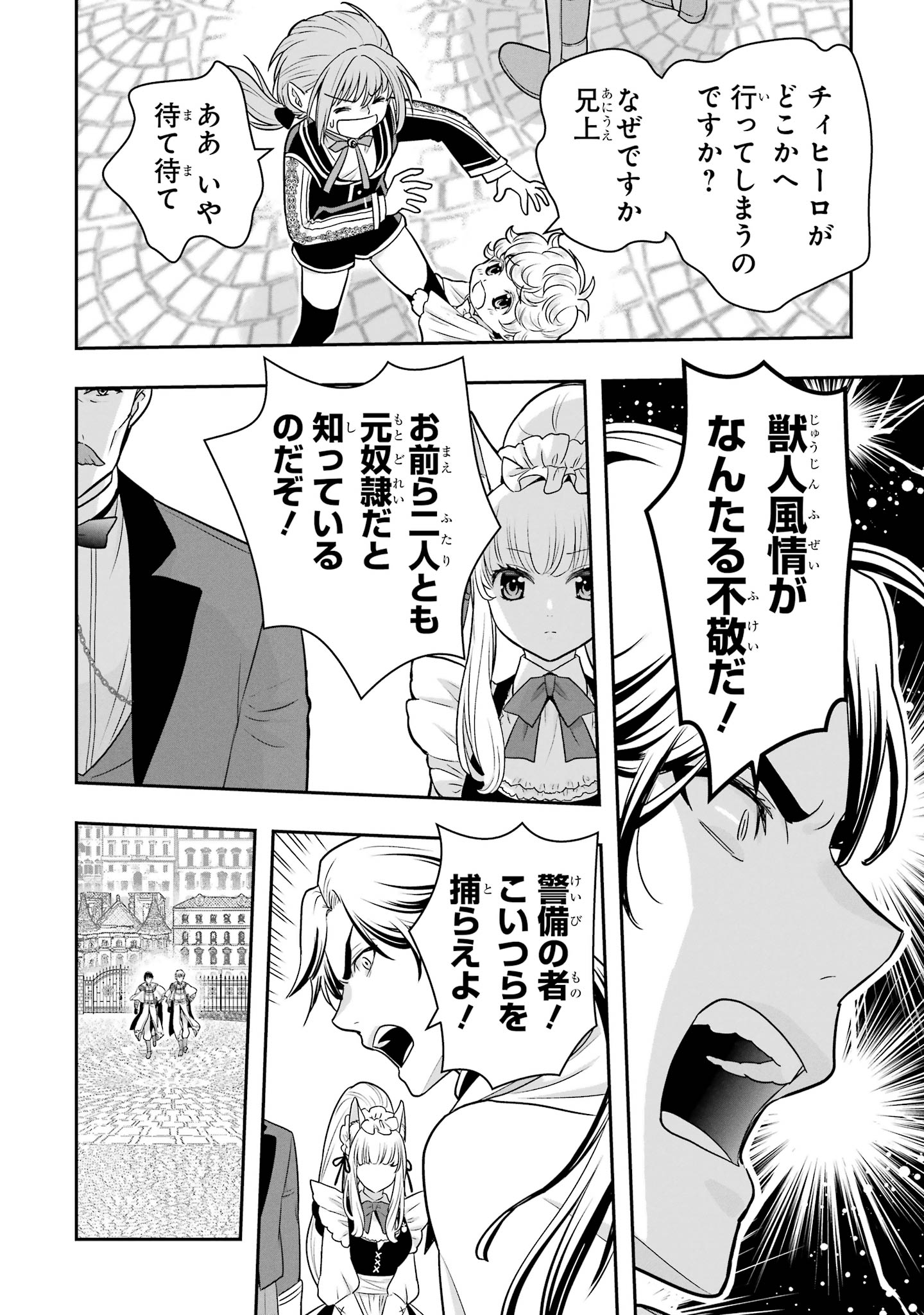 ANATA NO OSHIRO NO KOBITO-SAN: GOHAN KUDASAI, HATARAKIMASU Chap 17 - Pic 22