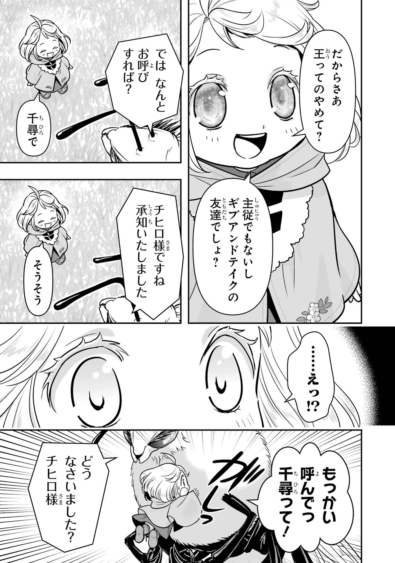 ANATA NO OSHIRO NO KOBITO-SAN: GOHAN KUDASAI, HATARAKIMASU Chap 9 - Pic 31