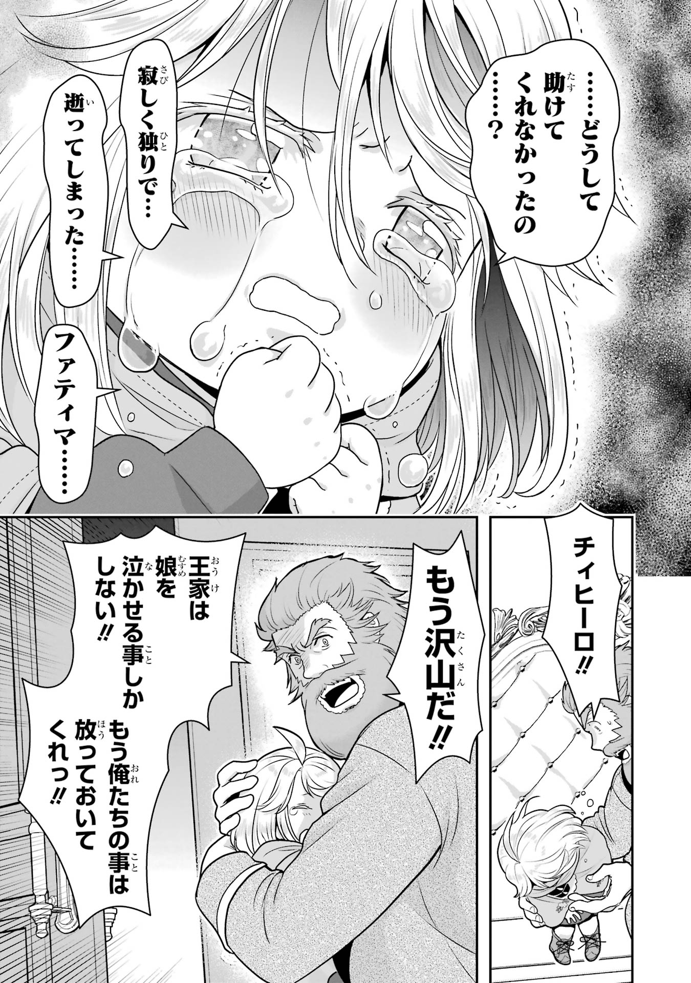 ANATA NO OSHIRO NO KOBITO-SAN: GOHAN KUDASAI, HATARAKIMASU Chap 13 - Pic 63