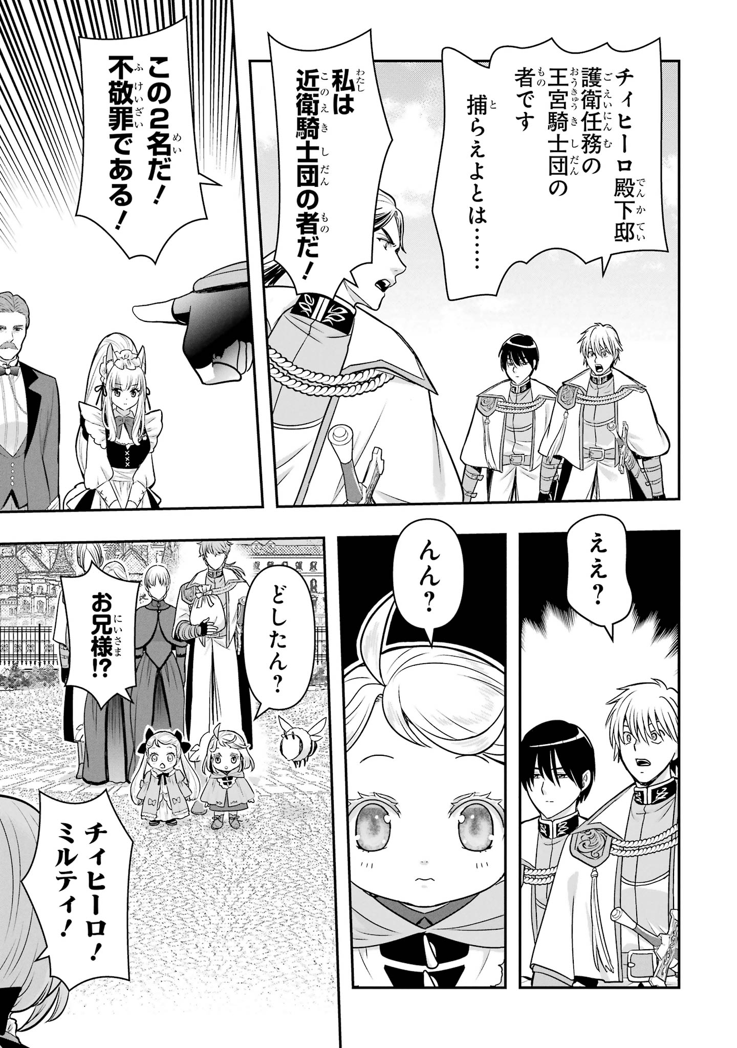 ANATA NO OSHIRO NO KOBITO-SAN: GOHAN KUDASAI, HATARAKIMASU Chap 17 - Pic 23