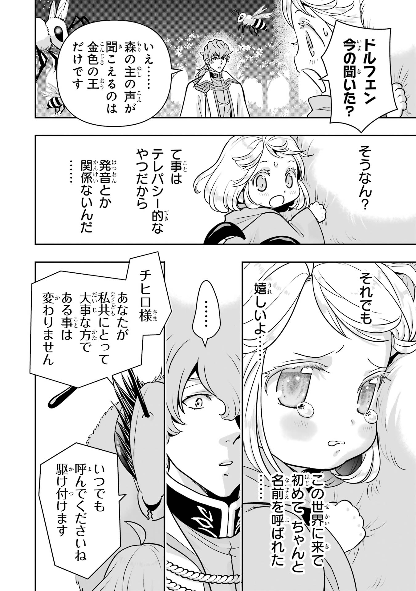 ANATA NO OSHIRO NO KOBITO-SAN: GOHAN KUDASAI, HATARAKIMASU Chap 9 - Pic 32