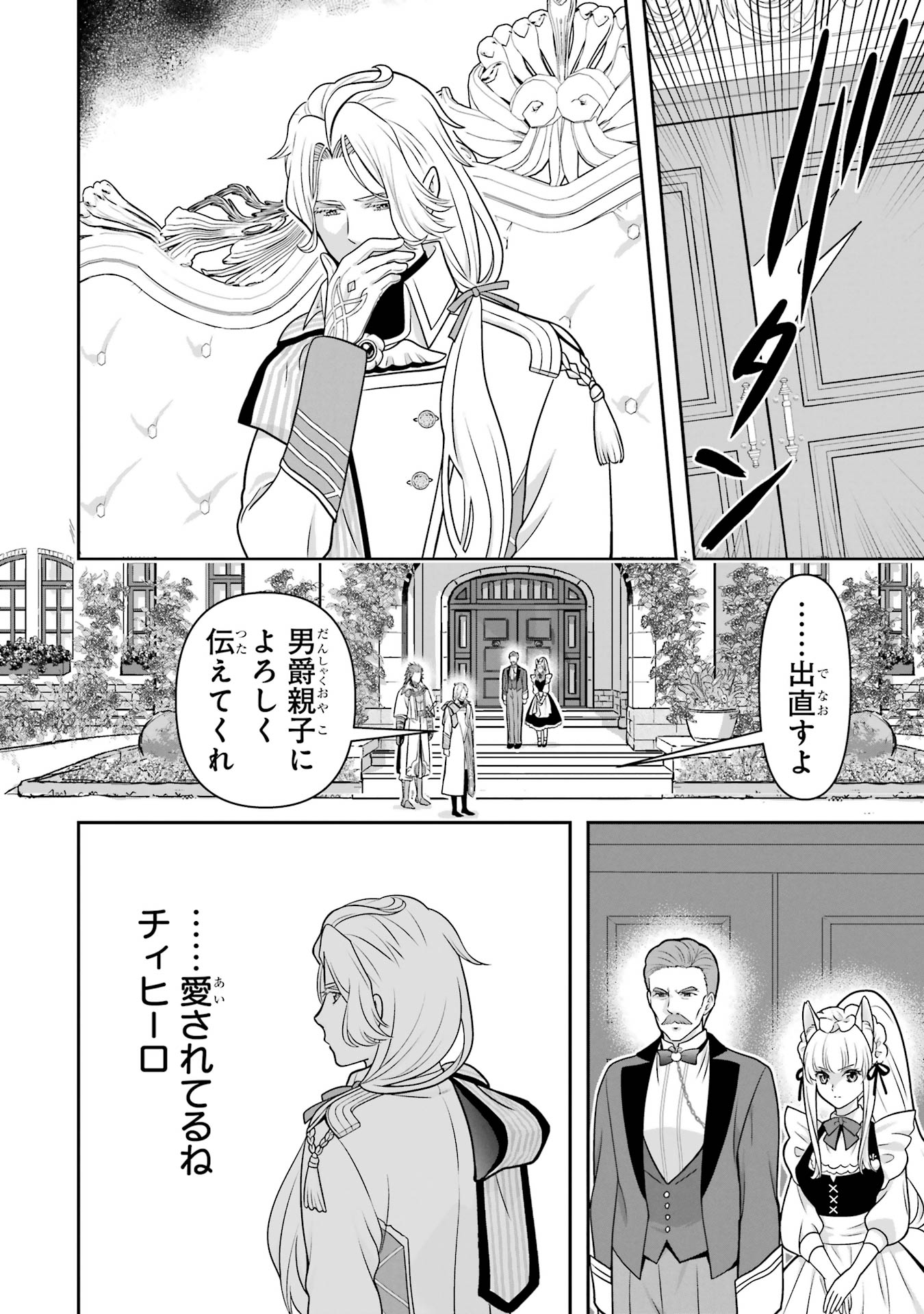 ANATA NO OSHIRO NO KOBITO-SAN: GOHAN KUDASAI, HATARAKIMASU Chap 13 - Pic 64