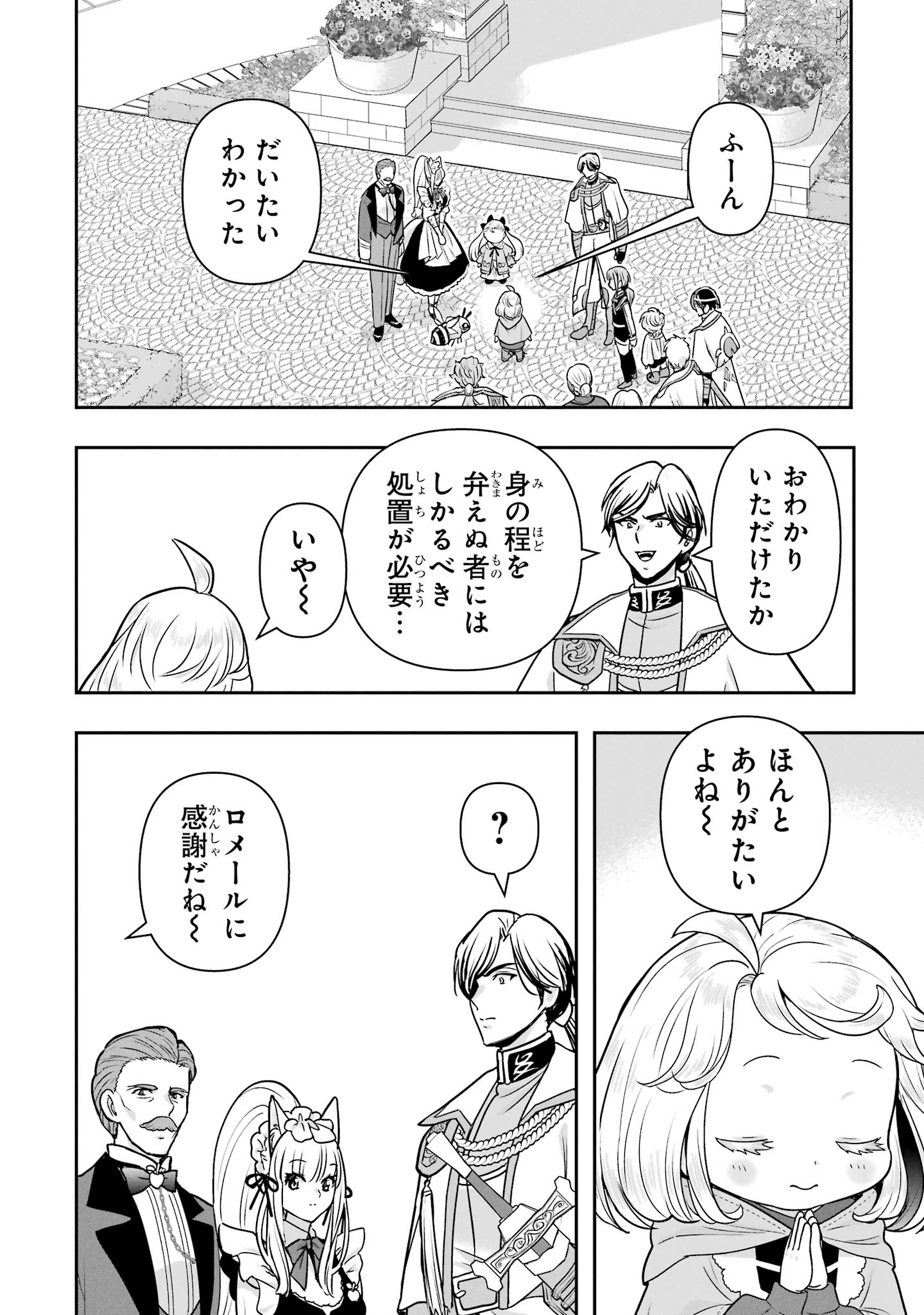 ANATA NO OSHIRO NO KOBITO-SAN: GOHAN KUDASAI, HATARAKIMASU Chap 17 - Pic 24