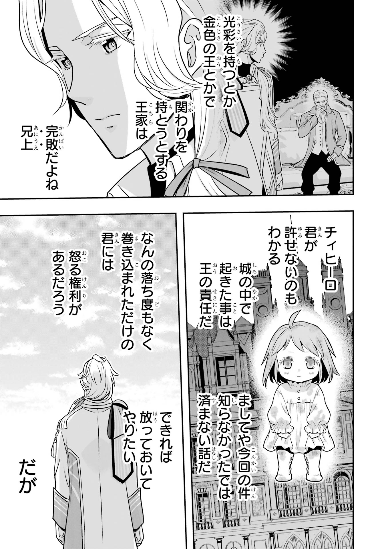 ANATA NO OSHIRO NO KOBITO-SAN: GOHAN KUDASAI, HATARAKIMASU Chap 13 - Pic 65
