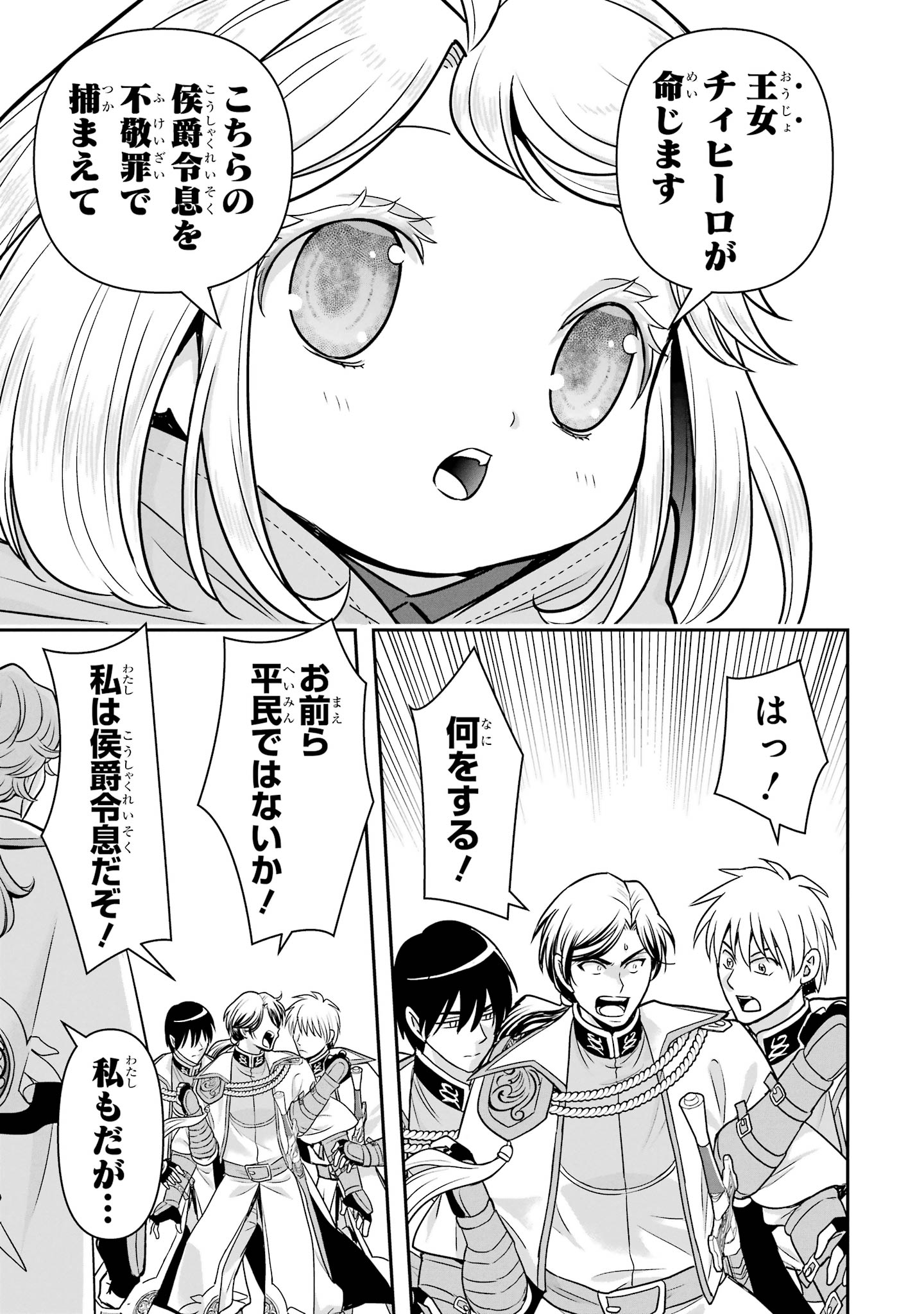 ANATA NO OSHIRO NO KOBITO-SAN: GOHAN KUDASAI, HATARAKIMASU Chap 17 - Pic 25