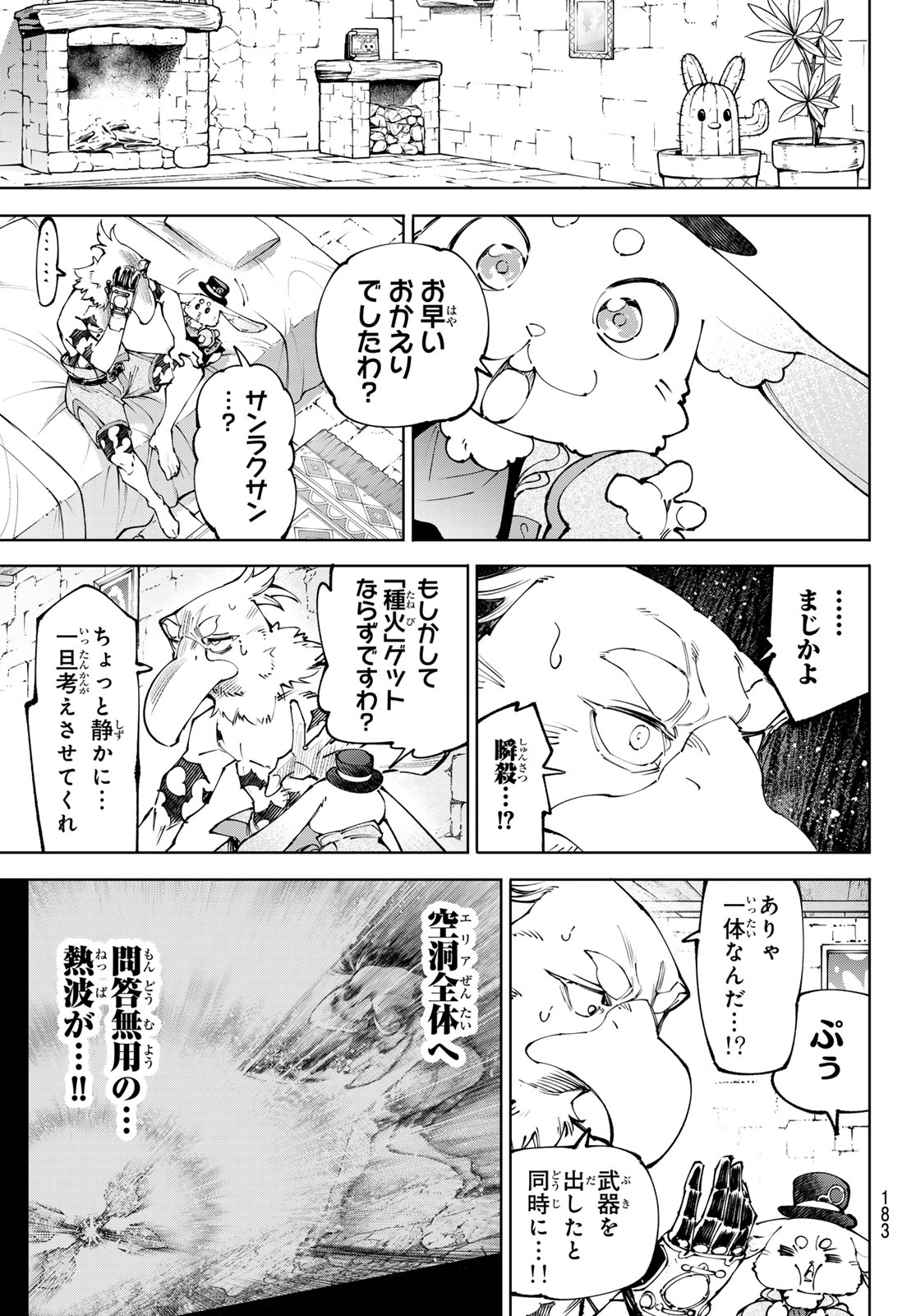 SHANGRILA FRONTIER ~ SHITTY GAMES HUNTER CHALLENGES GODLY GAME ~ - RAW Chap 280 - Pic 8