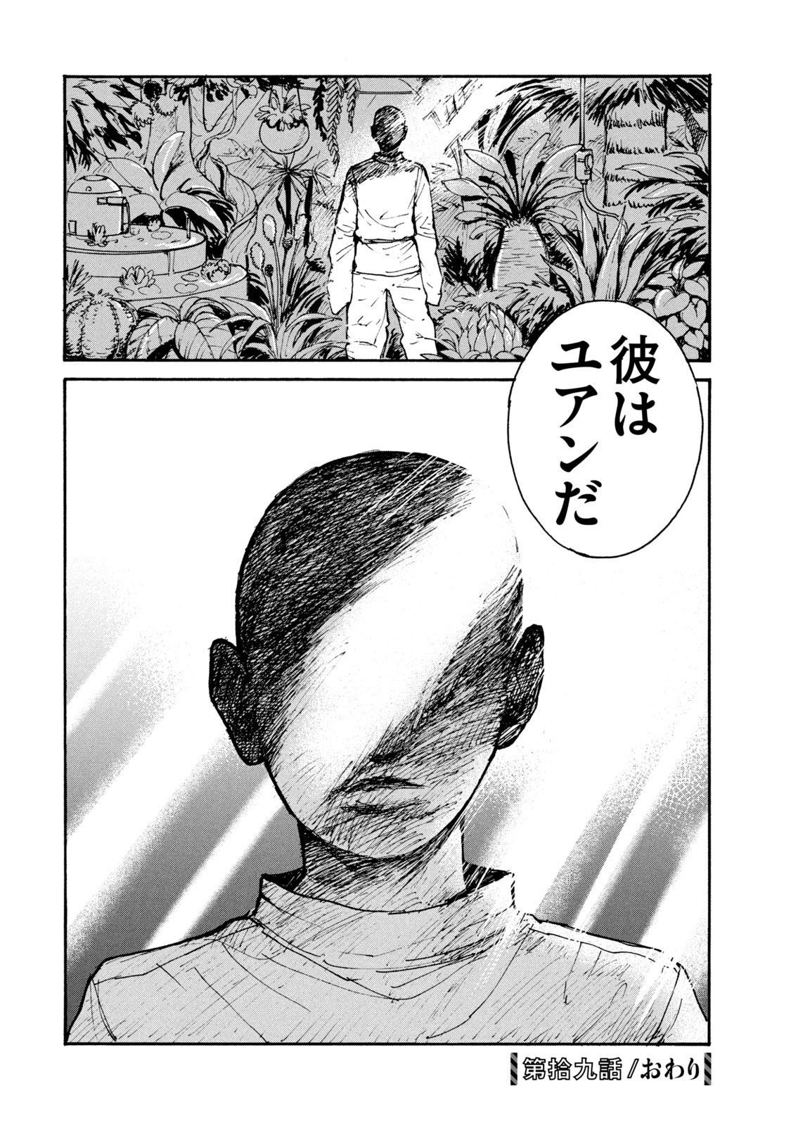 ADOU - RAW Chap 19 - Pic 24