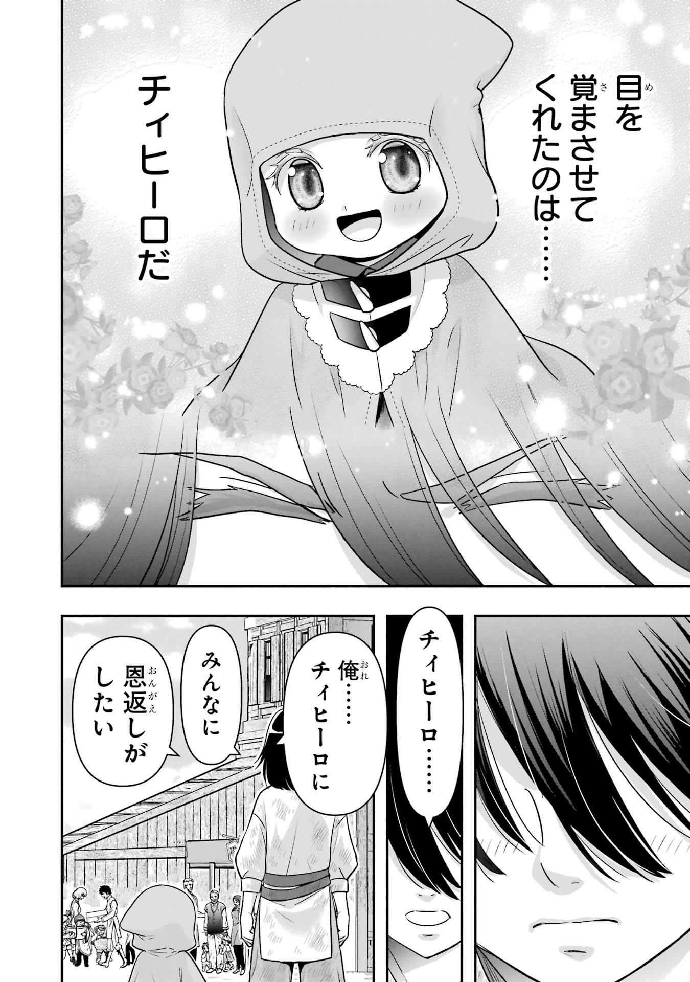 ANATA NO OSHIRO NO KOBITO-SAN: GOHAN KUDASAI, HATARAKIMASU Chap 6 - Pic 70