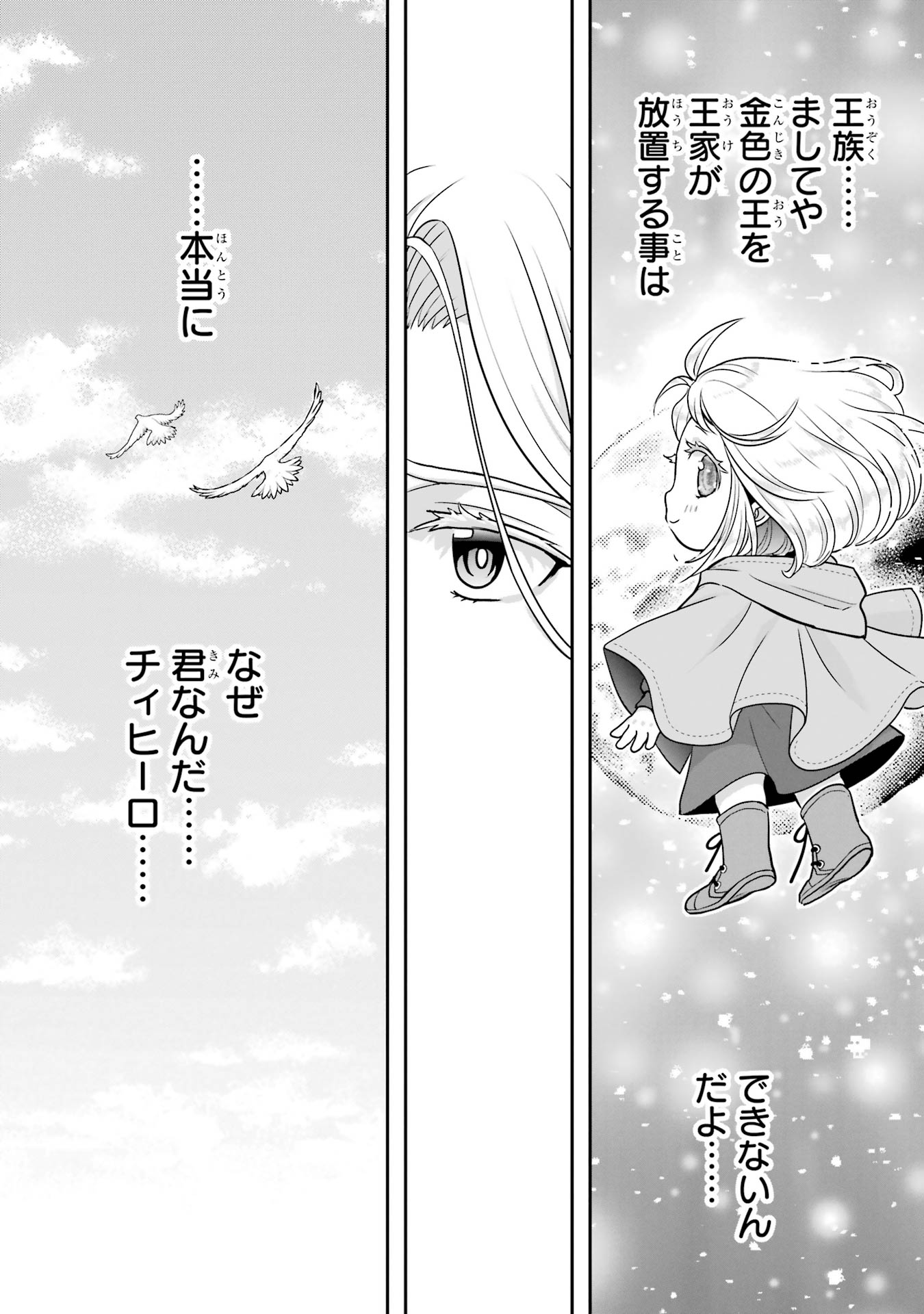 ANATA NO OSHIRO NO KOBITO-SAN: GOHAN KUDASAI, HATARAKIMASU Chap 13 - Pic 66