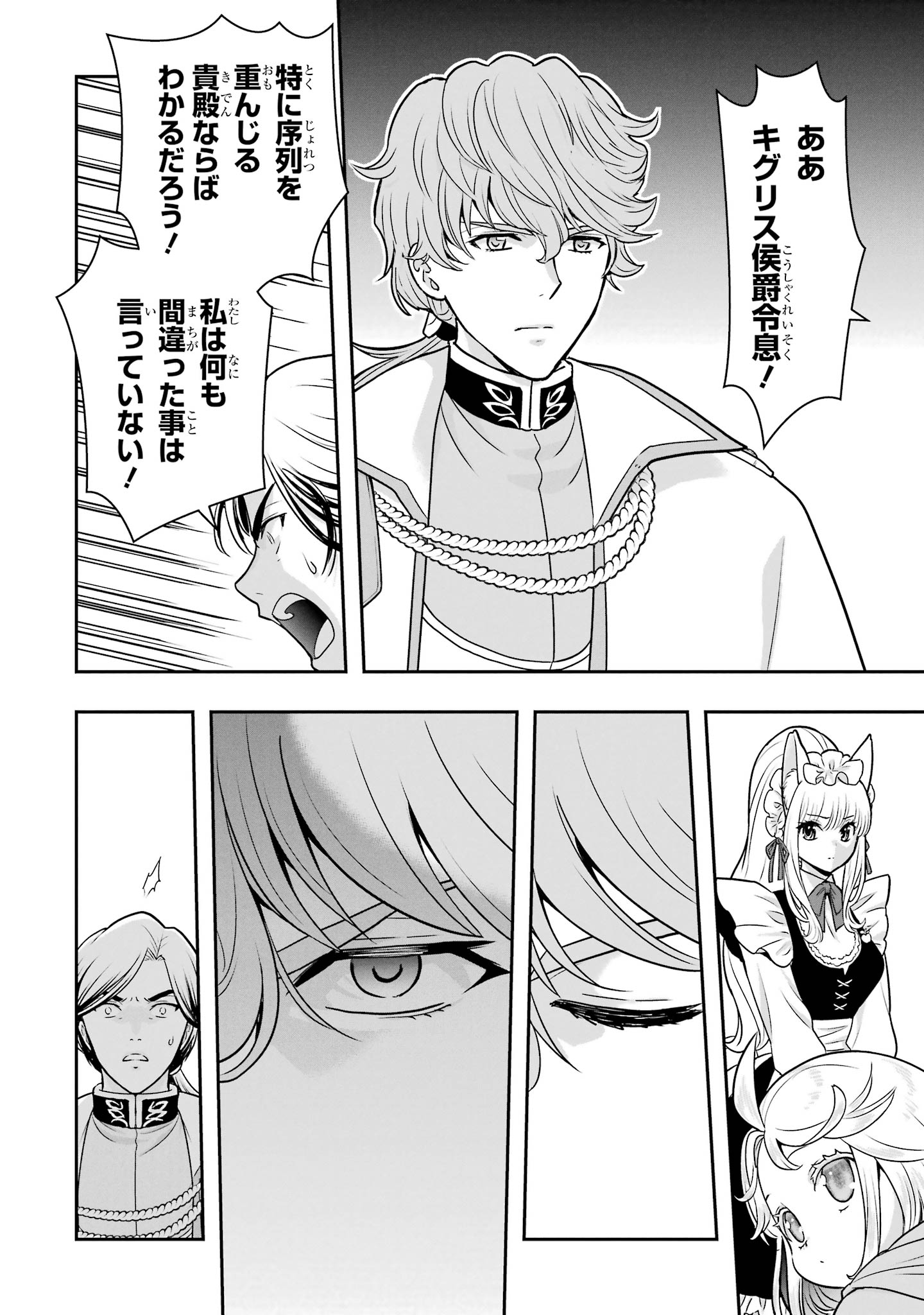ANATA NO OSHIRO NO KOBITO-SAN: GOHAN KUDASAI, HATARAKIMASU Chap 17 - Pic 26