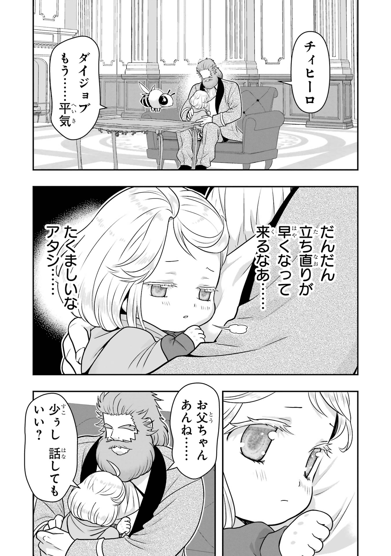 ANATA NO OSHIRO NO KOBITO-SAN: GOHAN KUDASAI, HATARAKIMASU Chap 13 - Pic 67