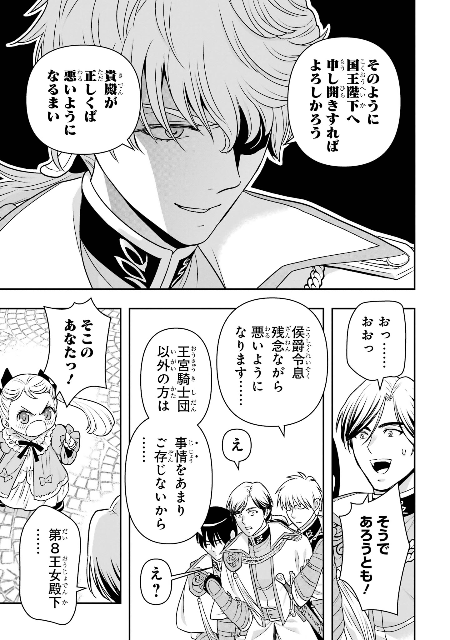 ANATA NO OSHIRO NO KOBITO-SAN: GOHAN KUDASAI, HATARAKIMASU Chap 17 - Pic 27