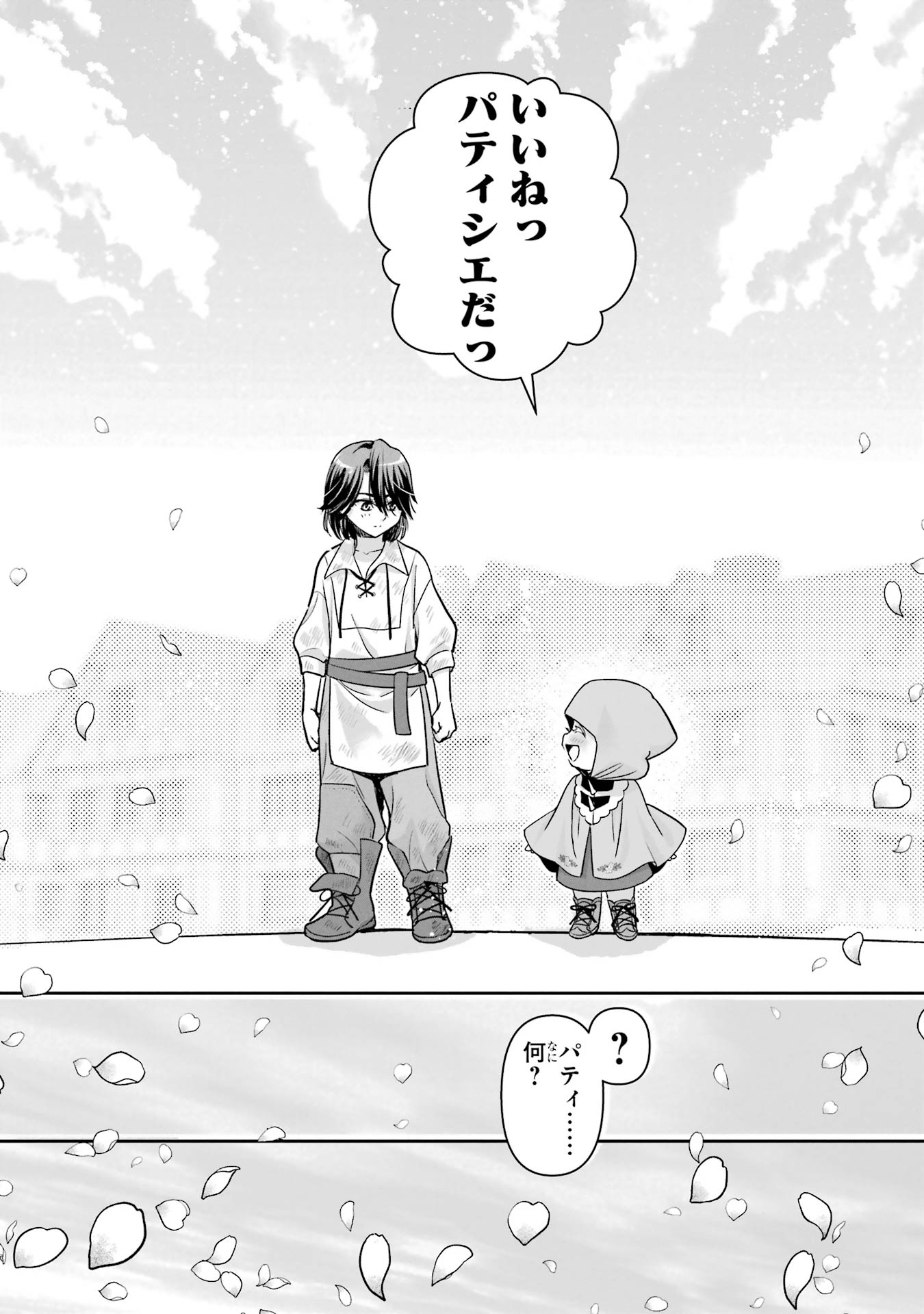 ANATA NO OSHIRO NO KOBITO-SAN: GOHAN KUDASAI, HATARAKIMASU Chap 6 - Pic 72