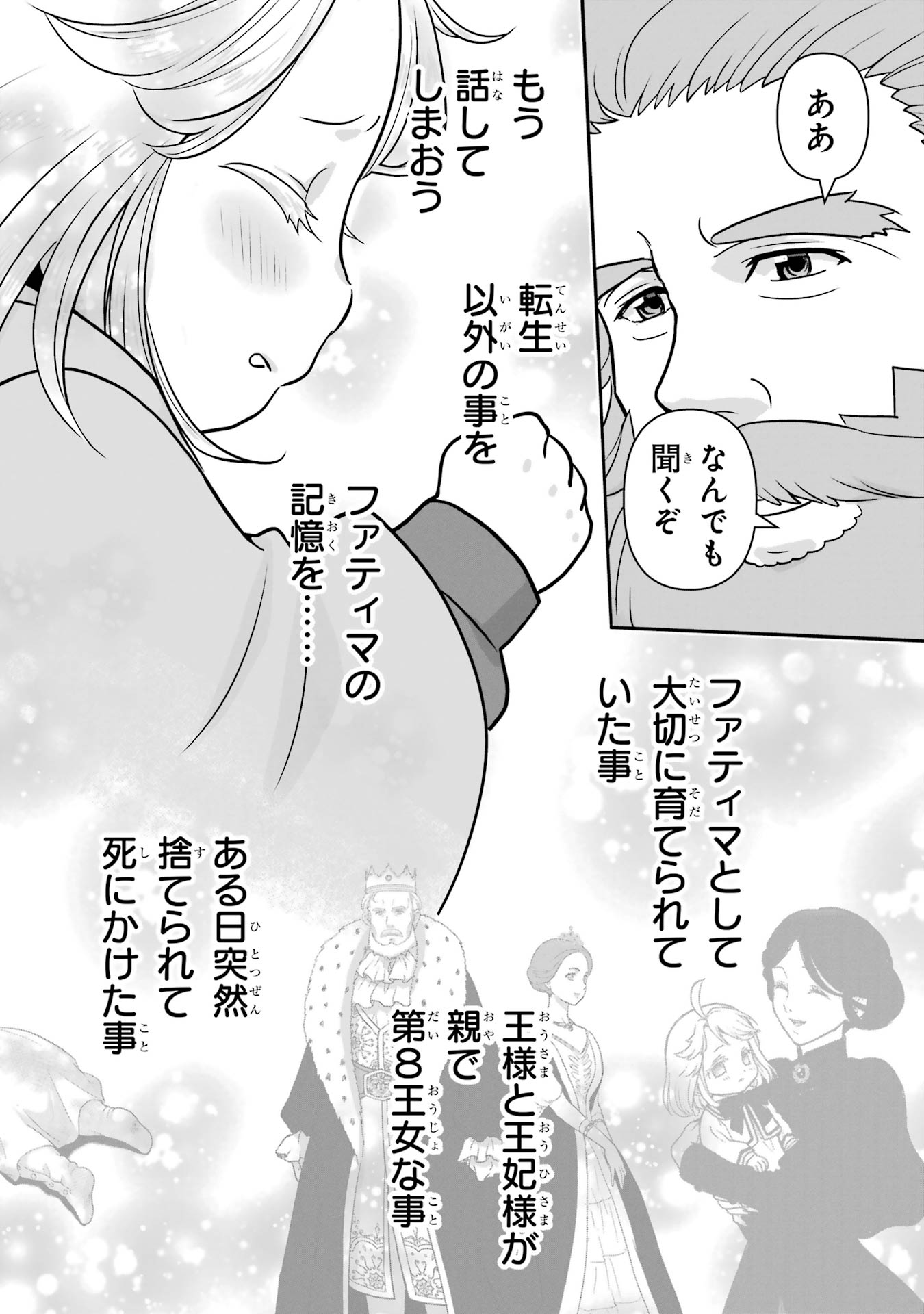 ANATA NO OSHIRO NO KOBITO-SAN: GOHAN KUDASAI, HATARAKIMASU Chap 13 - Pic 68