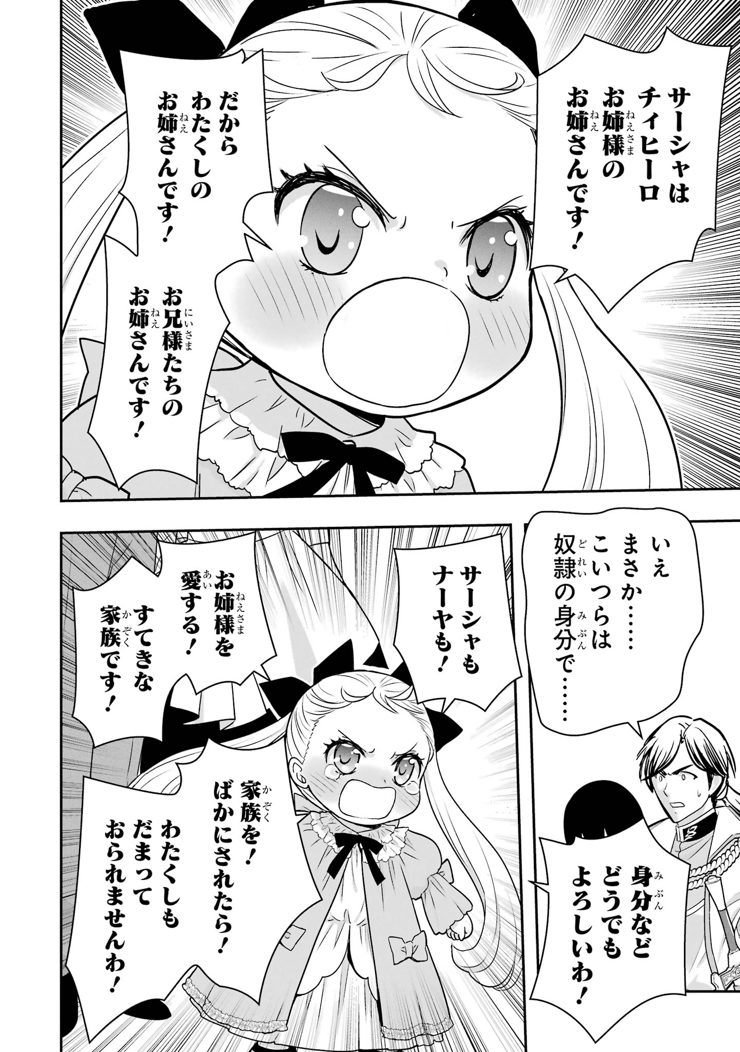 ANATA NO OSHIRO NO KOBITO-SAN: GOHAN KUDASAI, HATARAKIMASU Chap 17 - Pic 28