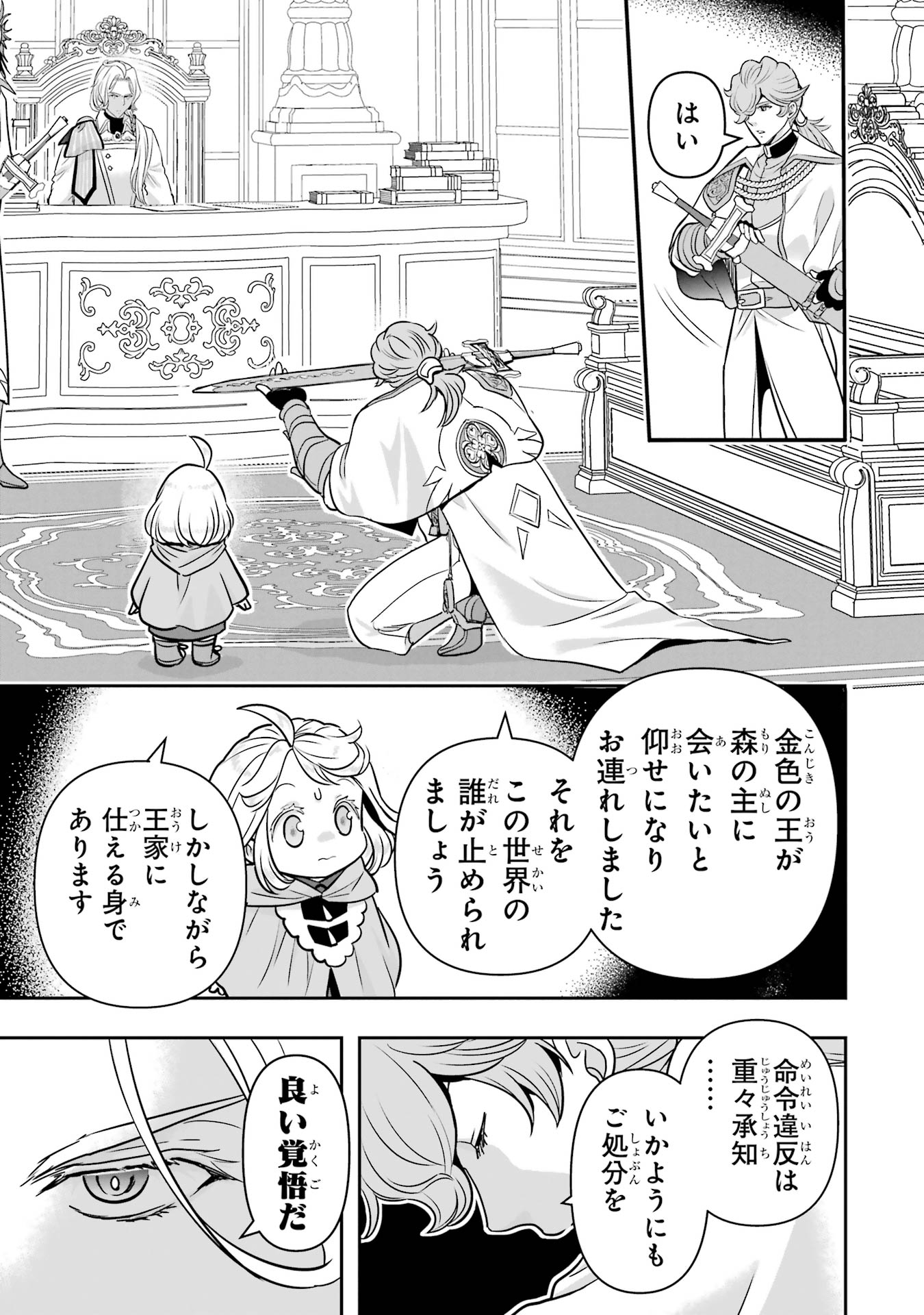 ANATA NO OSHIRO NO KOBITO-SAN: GOHAN KUDASAI, HATARAKIMASU Chap 9 - Pic 37