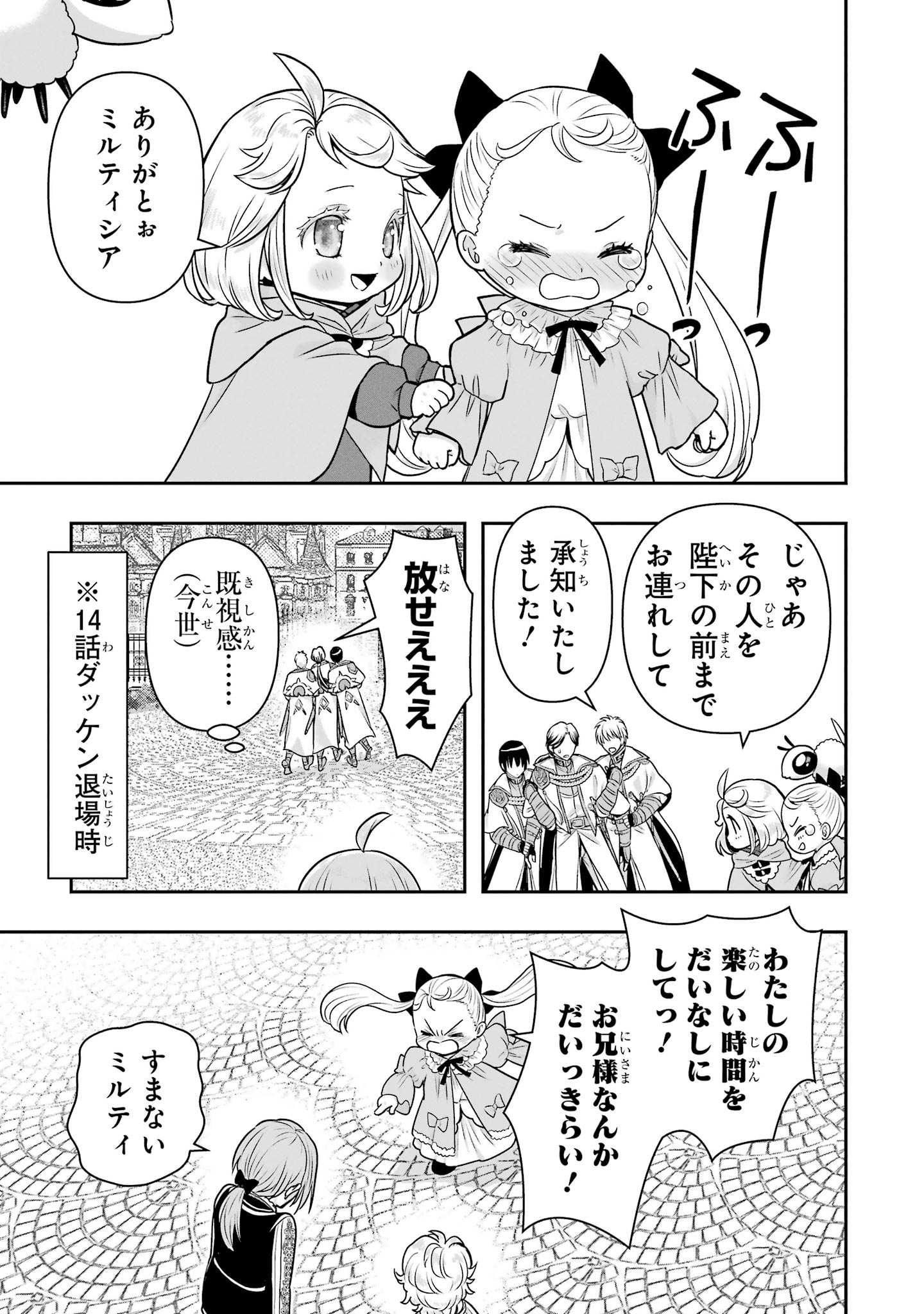 ANATA NO OSHIRO NO KOBITO-SAN: GOHAN KUDASAI, HATARAKIMASU Chap 17 - Pic 29