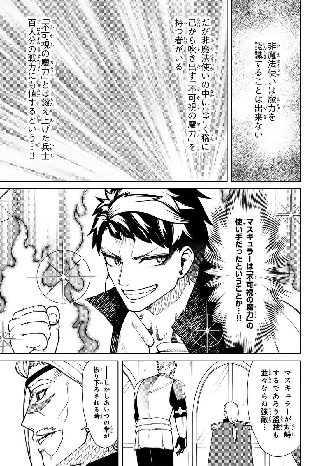 GAME GA SUSUMU NI TSURETE DONDON YAKUME GA NAKUNATTEIKU NOKIN CHARACTER NI TENSEI SHITA ORE WA, SOREDEMO BUTSURI O KIWAMERU KOTO NI SHITA Chap 6 - Pic 17