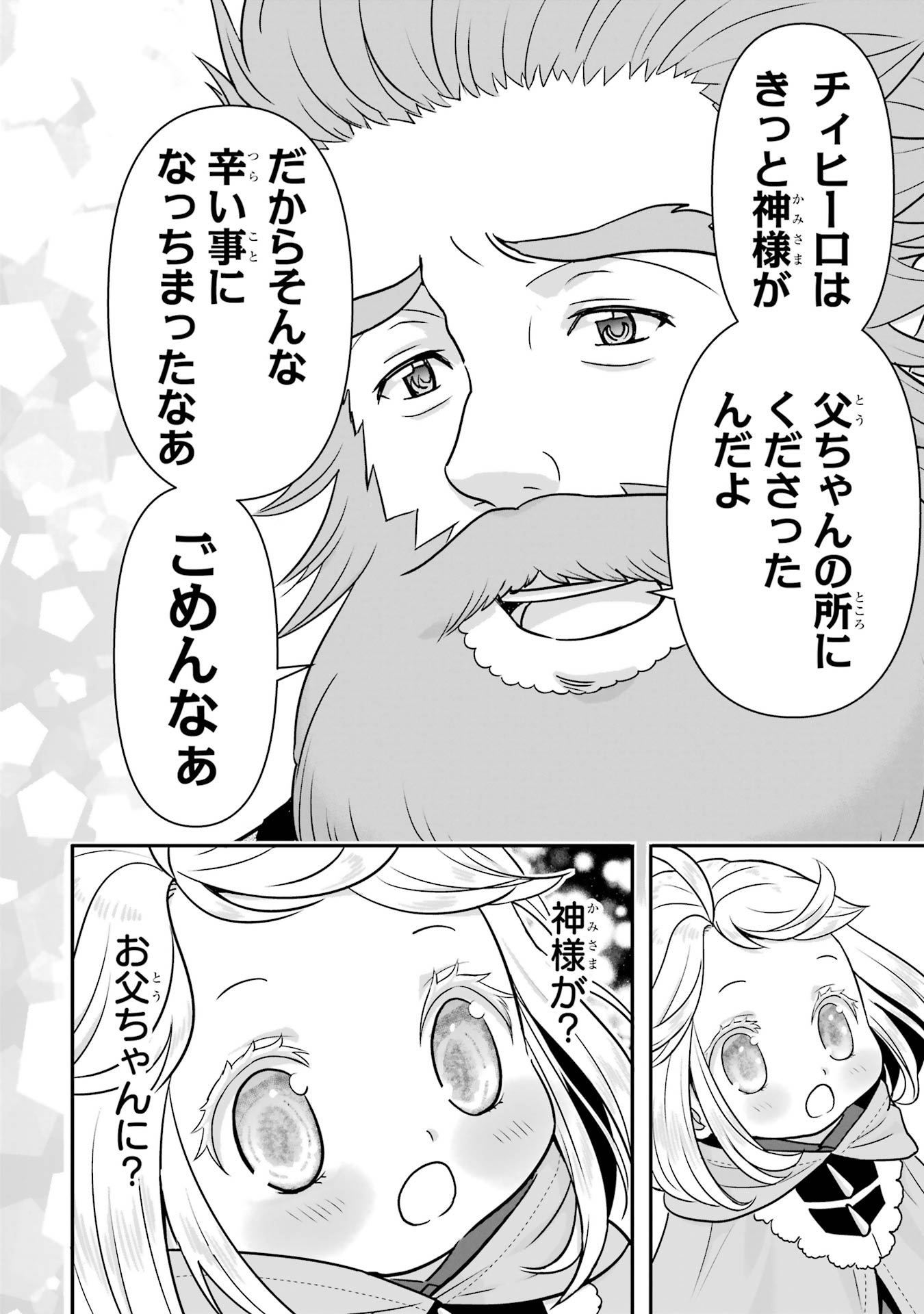 ANATA NO OSHIRO NO KOBITO-SAN: GOHAN KUDASAI, HATARAKIMASU Chap 13 - Pic 70