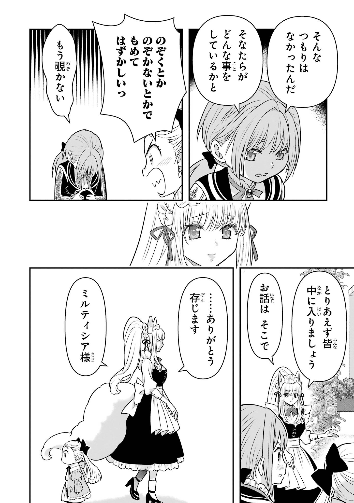 ANATA NO OSHIRO NO KOBITO-SAN: GOHAN KUDASAI, HATARAKIMASU Chap 17 - Pic 30