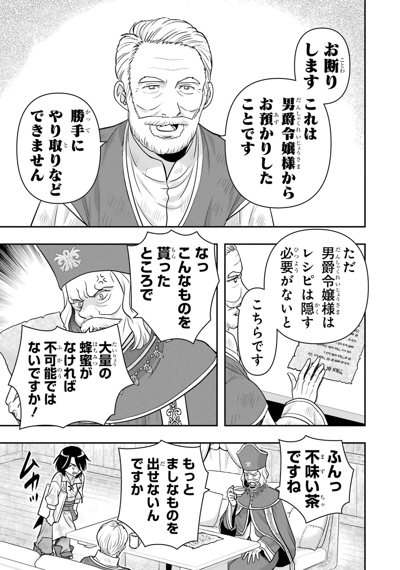 ANATA NO OSHIRO NO KOBITO-SAN: GOHAN KUDASAI, HATARAKIMASU Chap 6 - Pic 75