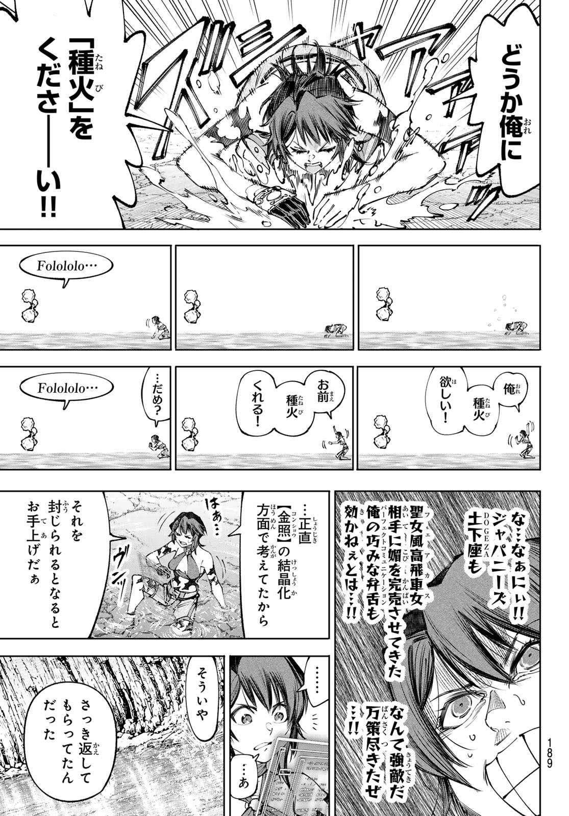 SHANGRILA FRONTIER ~ SHITTY GAMES HUNTER CHALLENGES GODLY GAME ~ - RAW Chap 280 - Pic 14