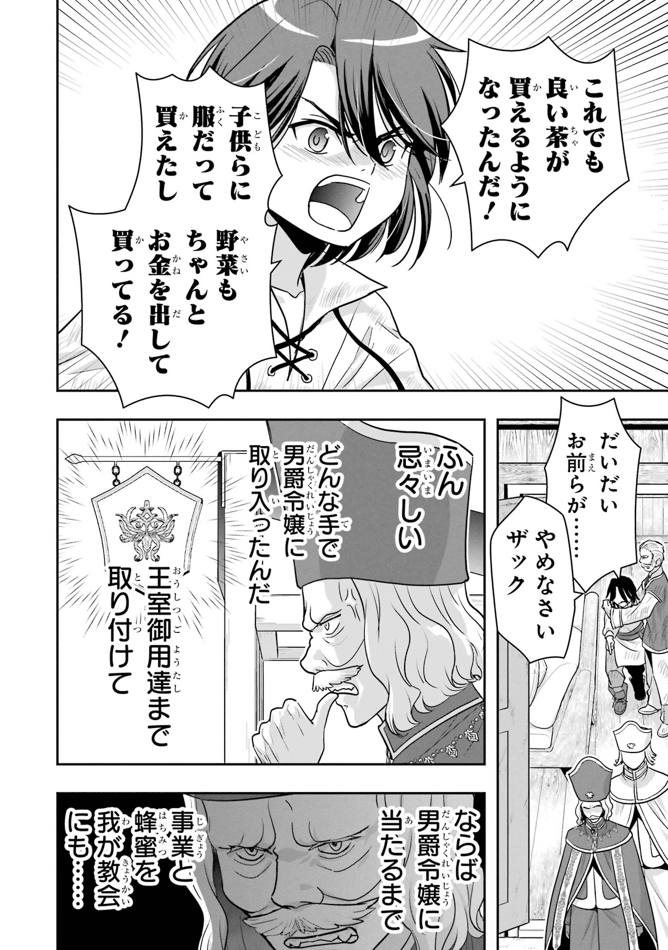 ANATA NO OSHIRO NO KOBITO-SAN: GOHAN KUDASAI, HATARAKIMASU Chap 6 - Pic 76