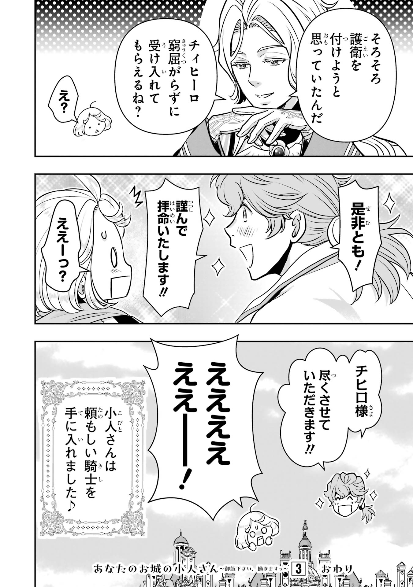ANATA NO OSHIRO NO KOBITO-SAN: GOHAN KUDASAI, HATARAKIMASU Chap 9 - Pic 40