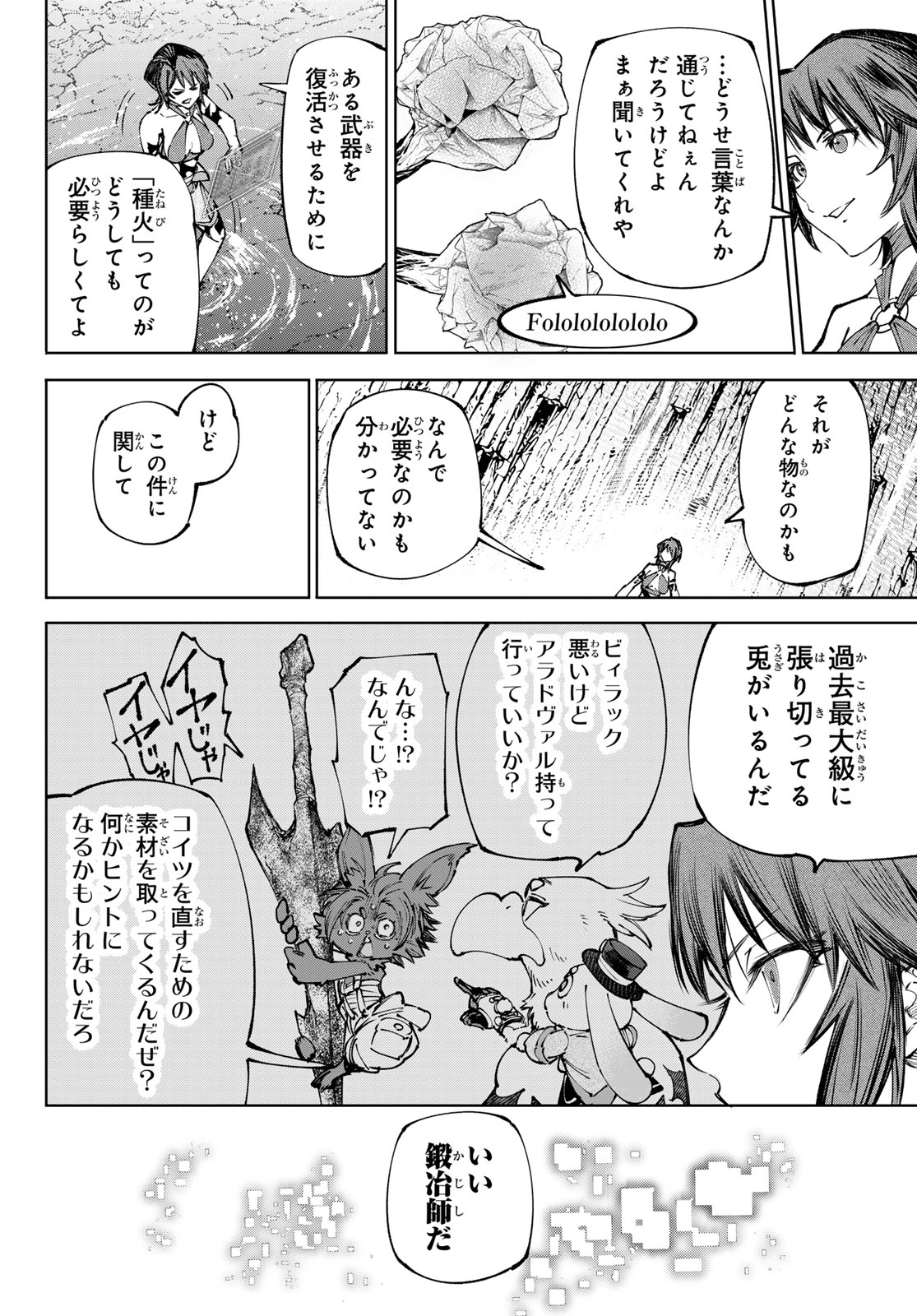 SHANGRILA FRONTIER ~ SHITTY GAMES HUNTER CHALLENGES GODLY GAME ~ - RAW Chap 280 - Pic 15