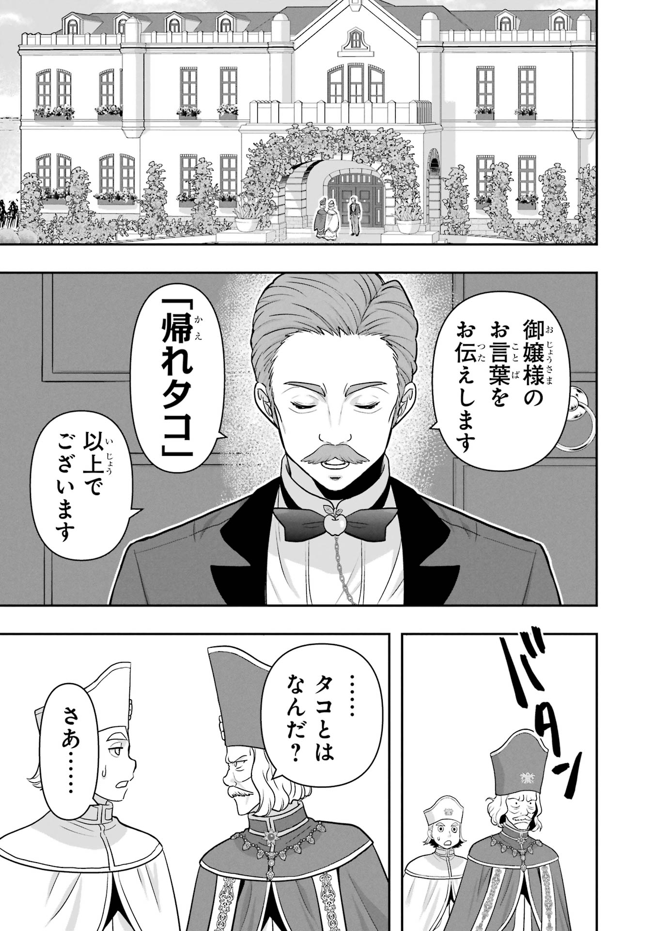 ANATA NO OSHIRO NO KOBITO-SAN: GOHAN KUDASAI, HATARAKIMASU Chap 6 - Pic 77