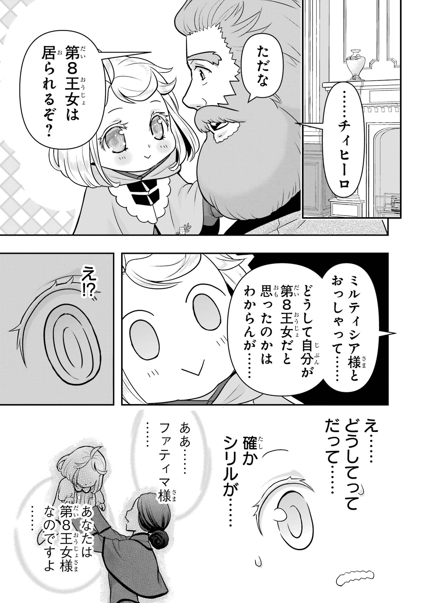 ANATA NO OSHIRO NO KOBITO-SAN: GOHAN KUDASAI, HATARAKIMASU Chap 13 - Pic 73
