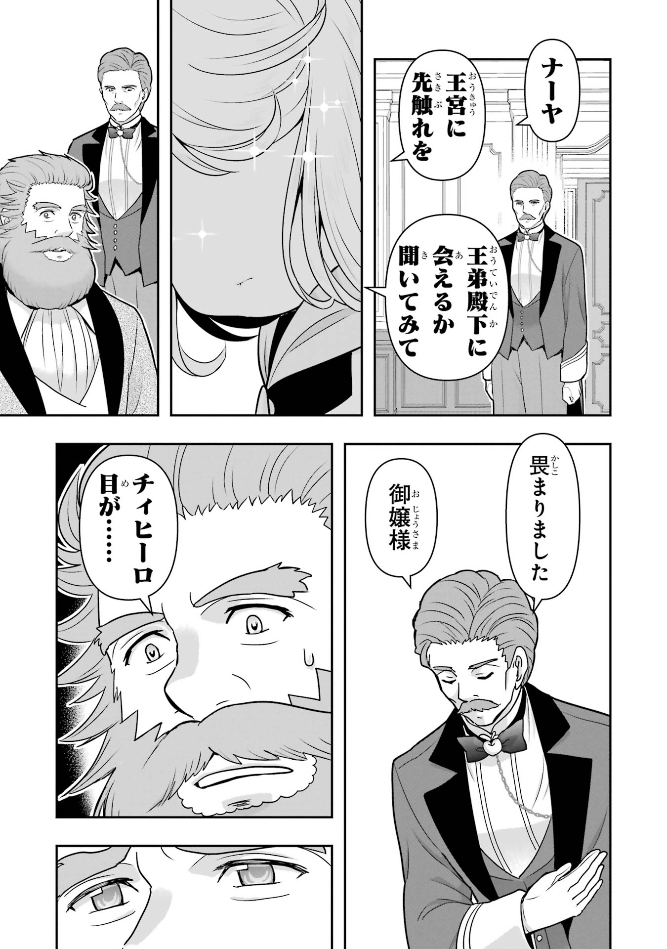 ANATA NO OSHIRO NO KOBITO-SAN: GOHAN KUDASAI, HATARAKIMASU Chap 13 - Pic 75