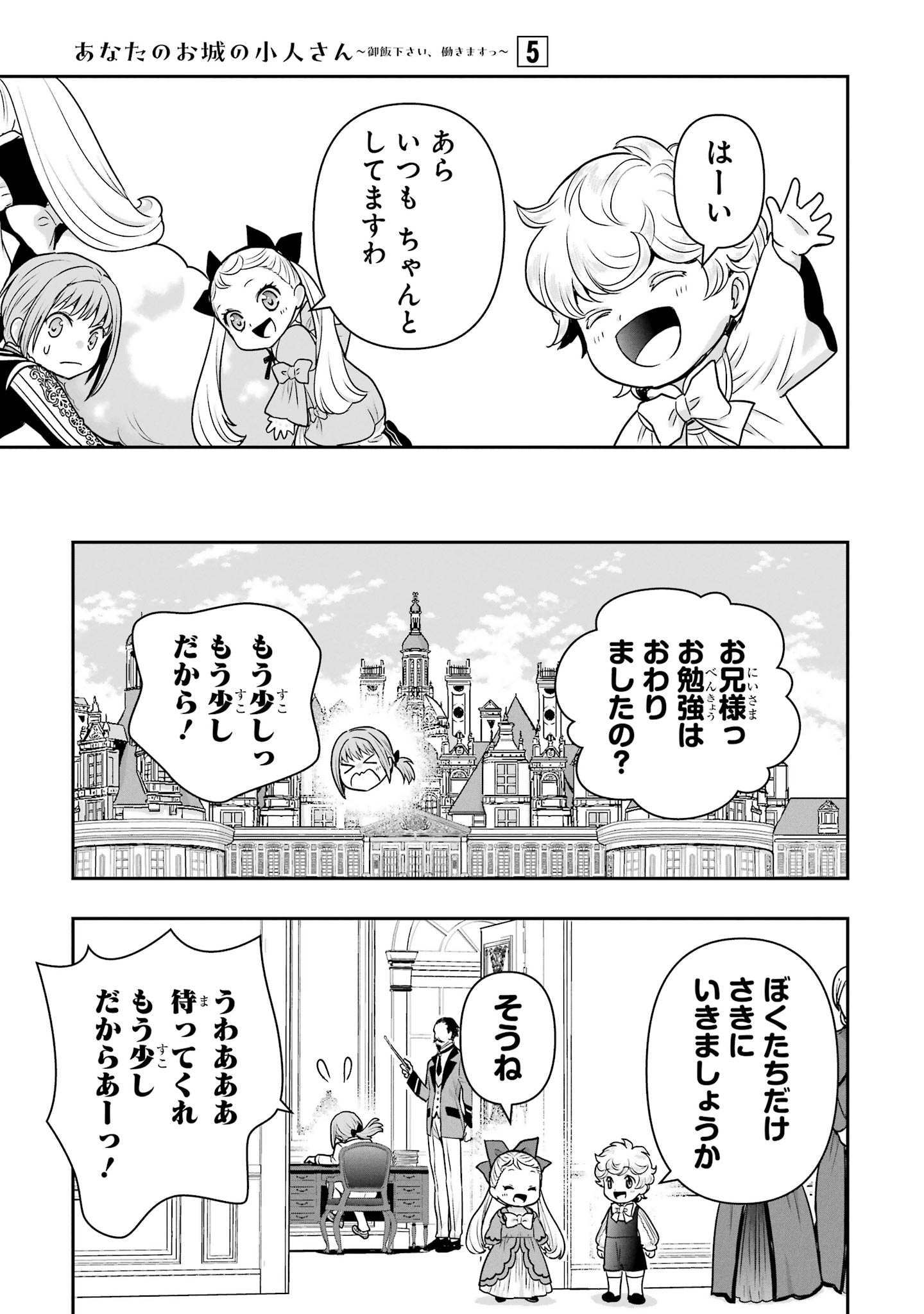 ANATA NO OSHIRO NO KOBITO-SAN: GOHAN KUDASAI, HATARAKIMASU Chap 17 - Pic 35