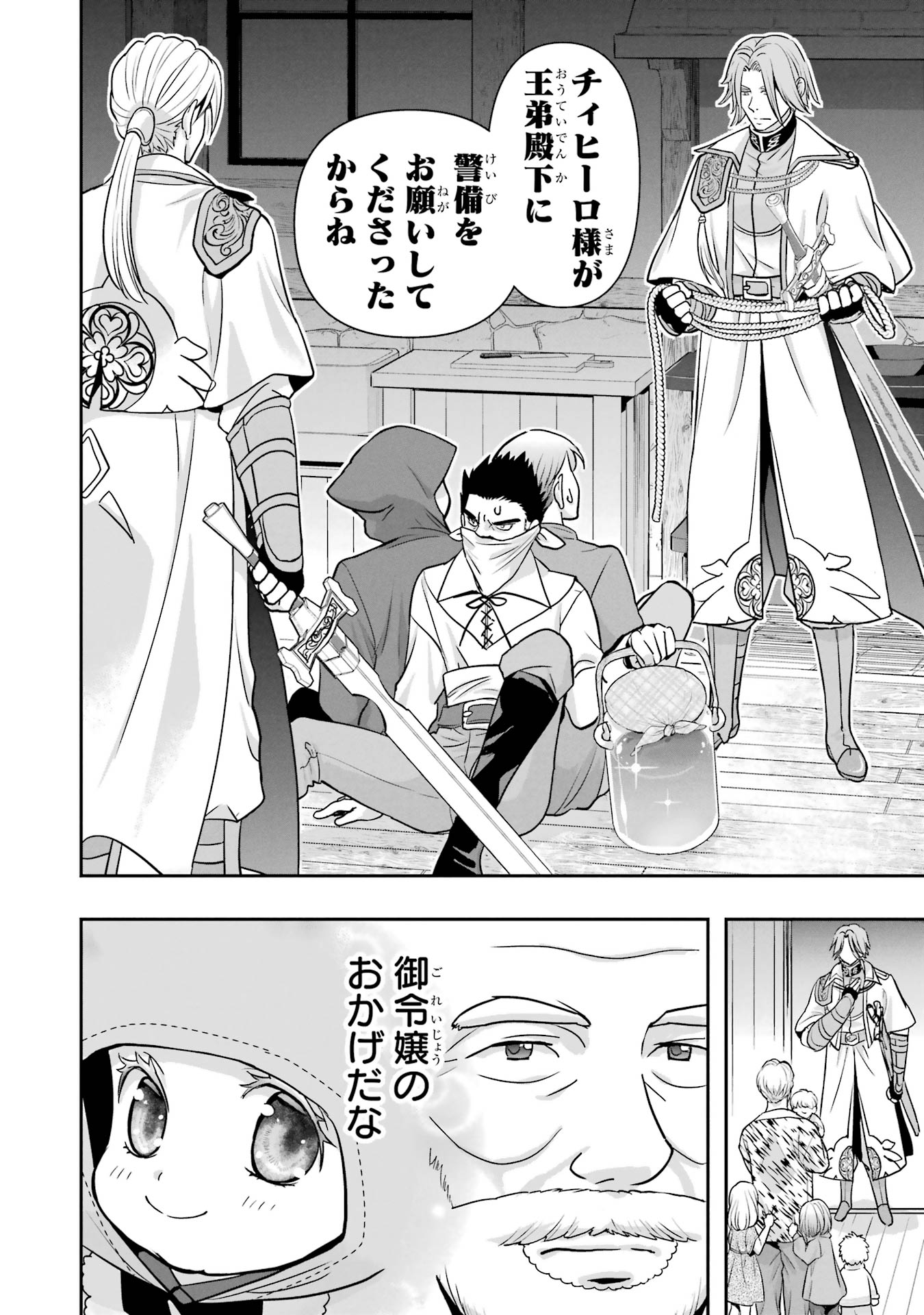 ANATA NO OSHIRO NO KOBITO-SAN: GOHAN KUDASAI, HATARAKIMASU Chap 6 - Pic 80
