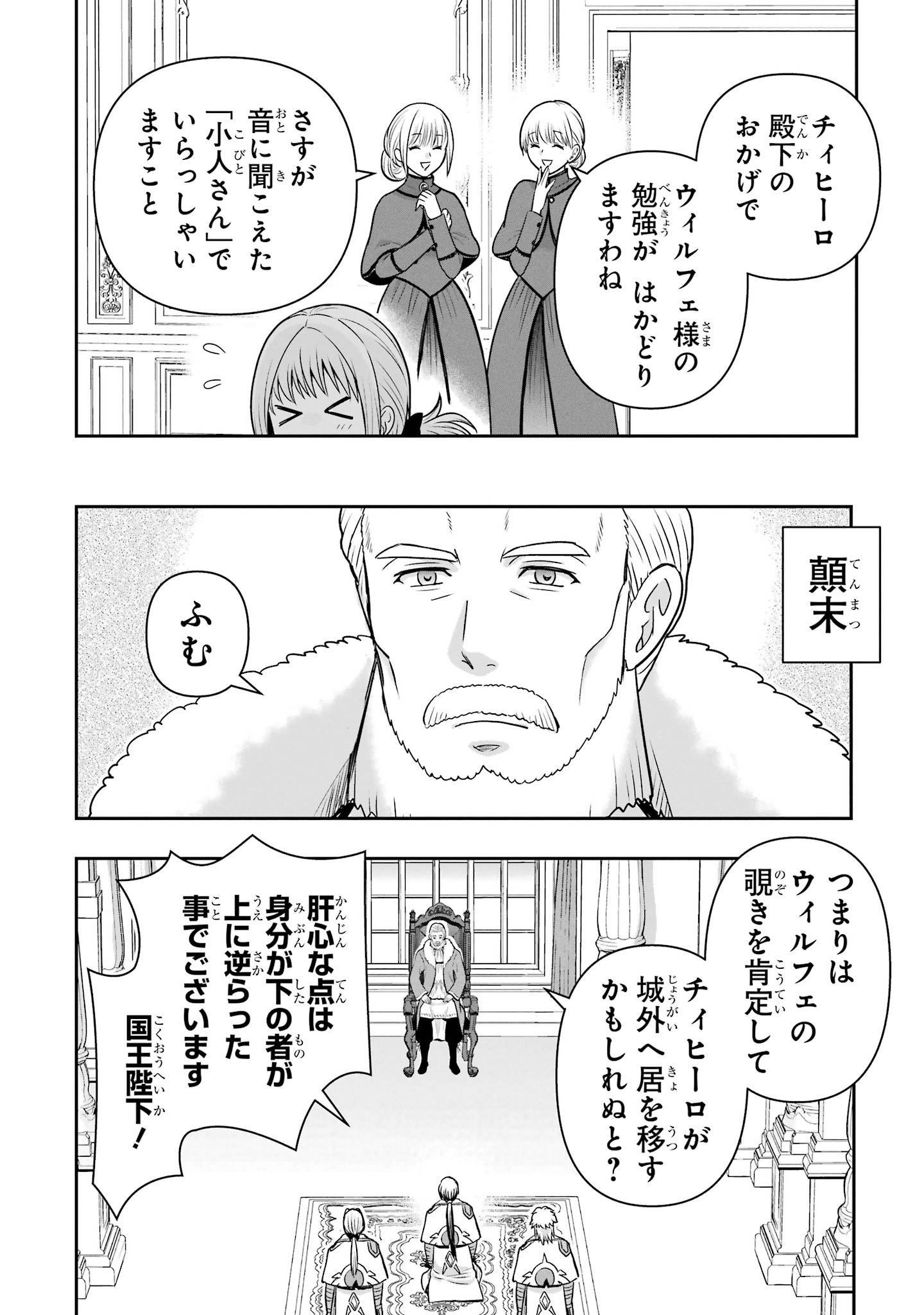 ANATA NO OSHIRO NO KOBITO-SAN: GOHAN KUDASAI, HATARAKIMASU Chap 17 - Pic 36