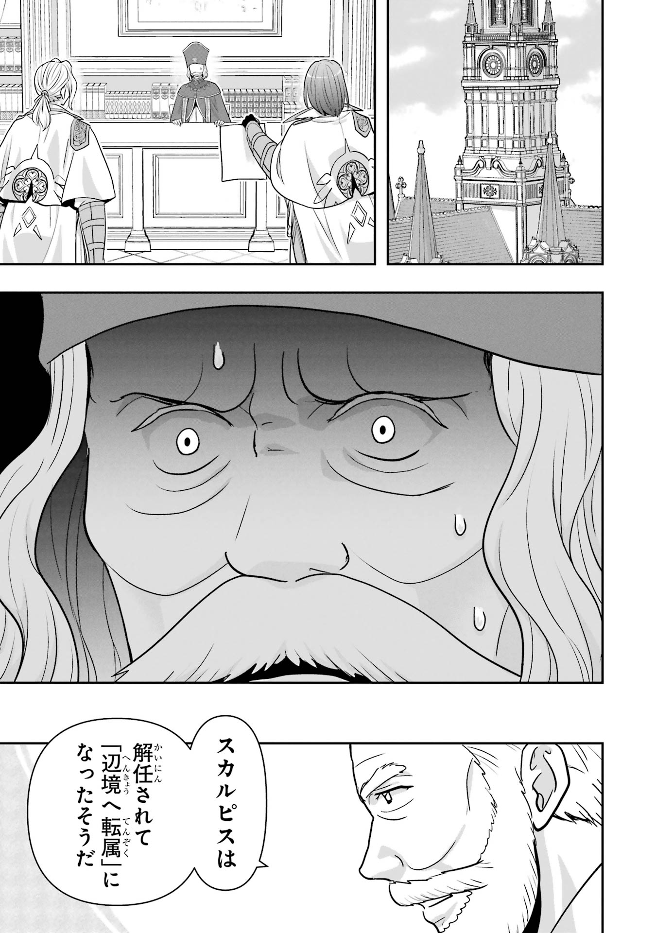 ANATA NO OSHIRO NO KOBITO-SAN: GOHAN KUDASAI, HATARAKIMASU Chap 6 - Pic 81