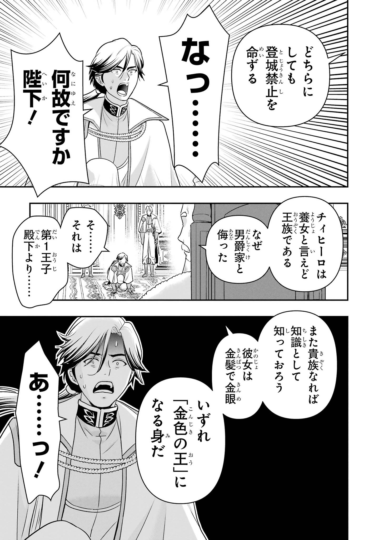 ANATA NO OSHIRO NO KOBITO-SAN: GOHAN KUDASAI, HATARAKIMASU Chap 17 - Pic 37