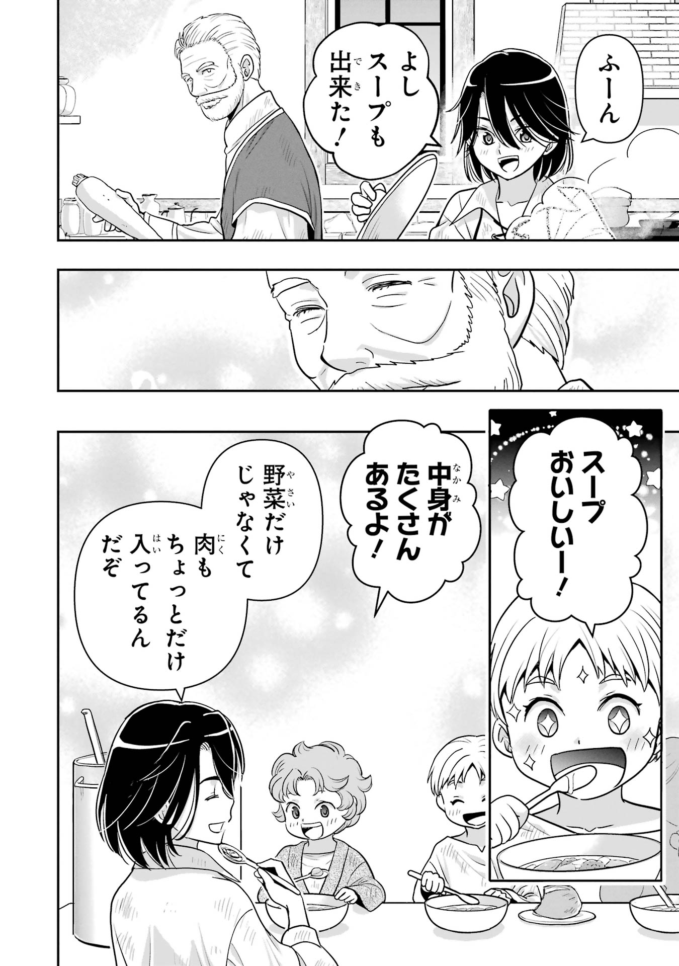 ANATA NO OSHIRO NO KOBITO-SAN: GOHAN KUDASAI, HATARAKIMASU Chap 6 - Pic 82