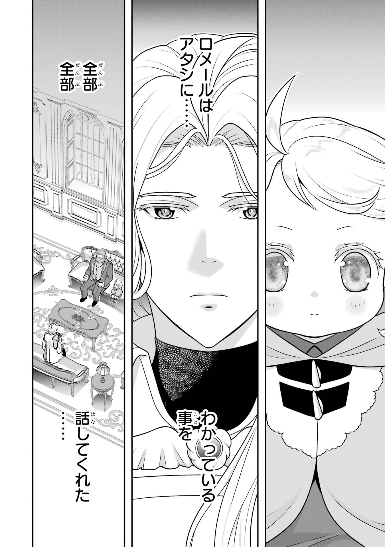 ANATA NO OSHIRO NO KOBITO-SAN: GOHAN KUDASAI, HATARAKIMASU Chap 13 - Pic 78