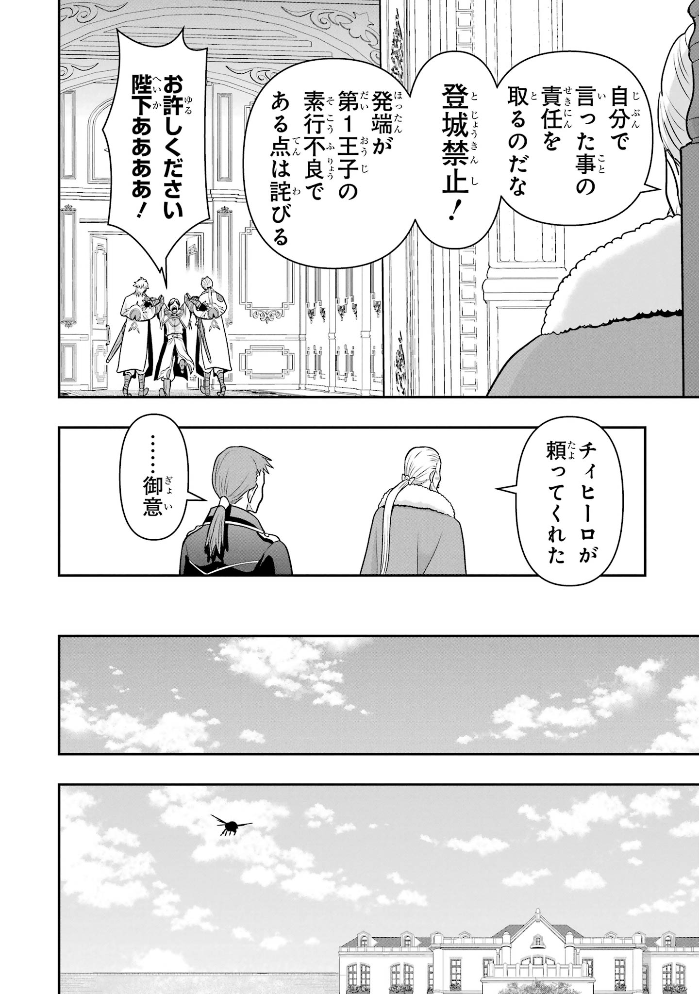 ANATA NO OSHIRO NO KOBITO-SAN: GOHAN KUDASAI, HATARAKIMASU Chap 17 - Pic 38