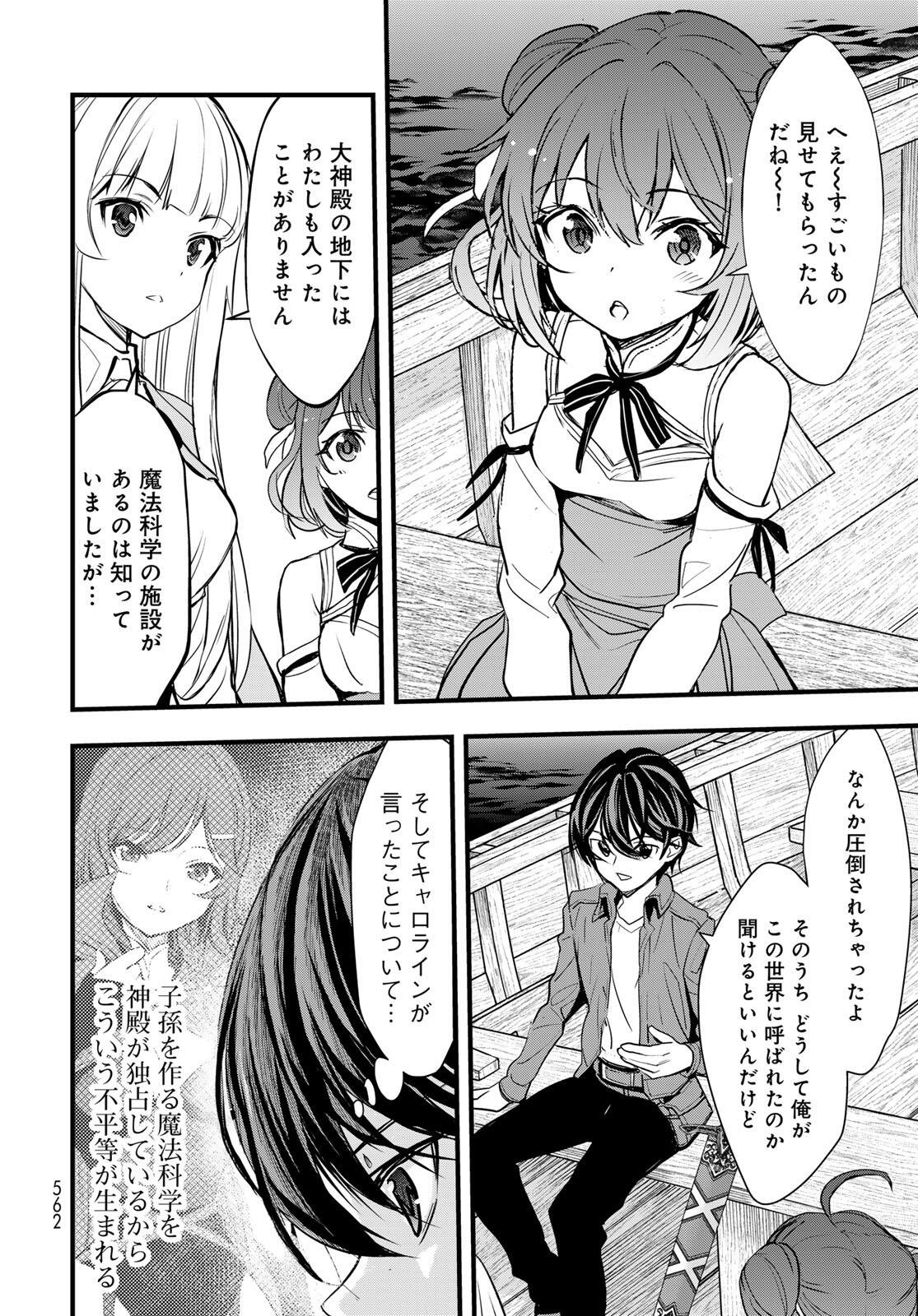 ISEKAI ROIYARU ROWAIARU ~18NIN NO HANAYOME KOUHO~ Chap 14.1 - Pic 18
