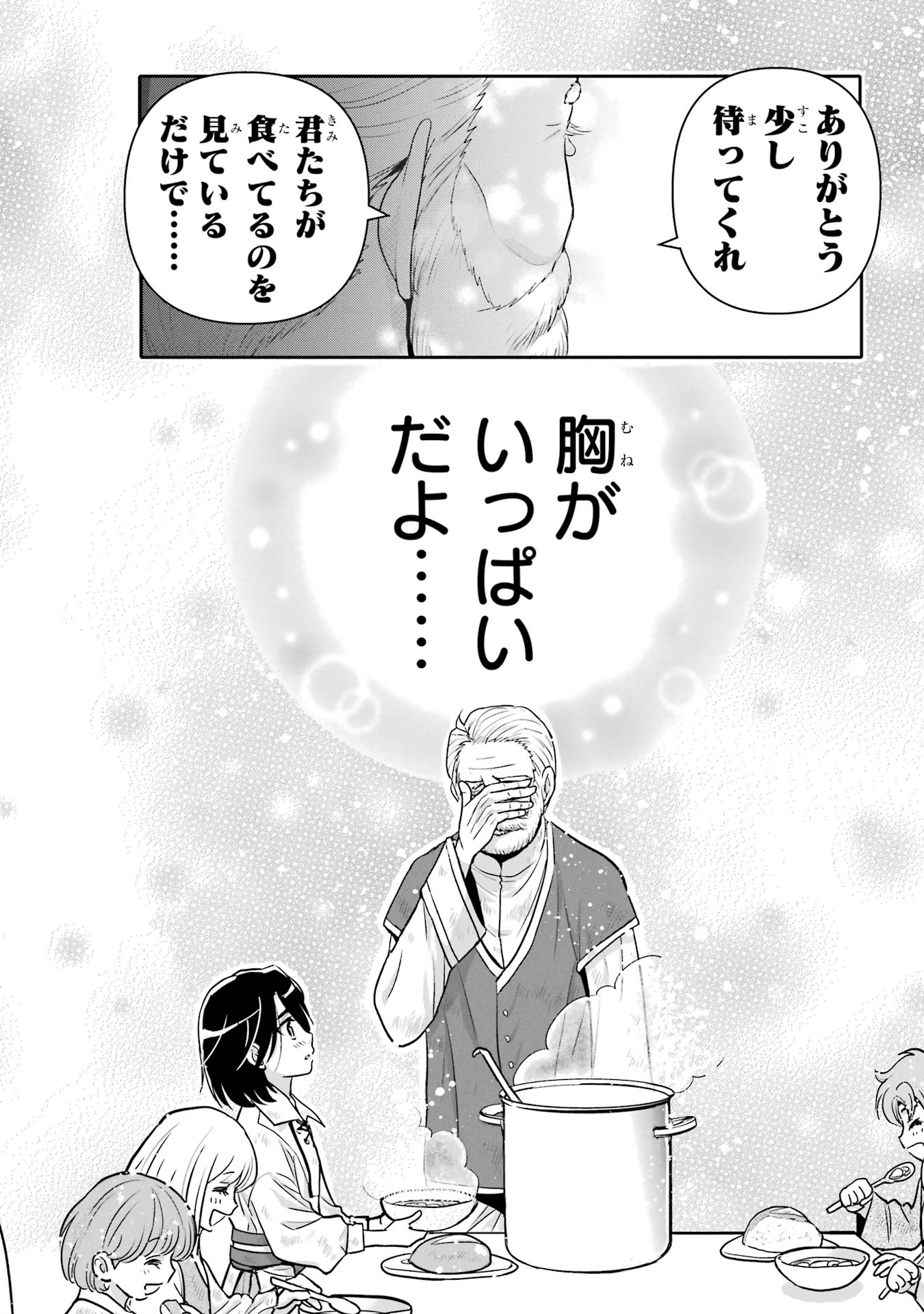 ANATA NO OSHIRO NO KOBITO-SAN: GOHAN KUDASAI, HATARAKIMASU Chap 6 - Pic 84