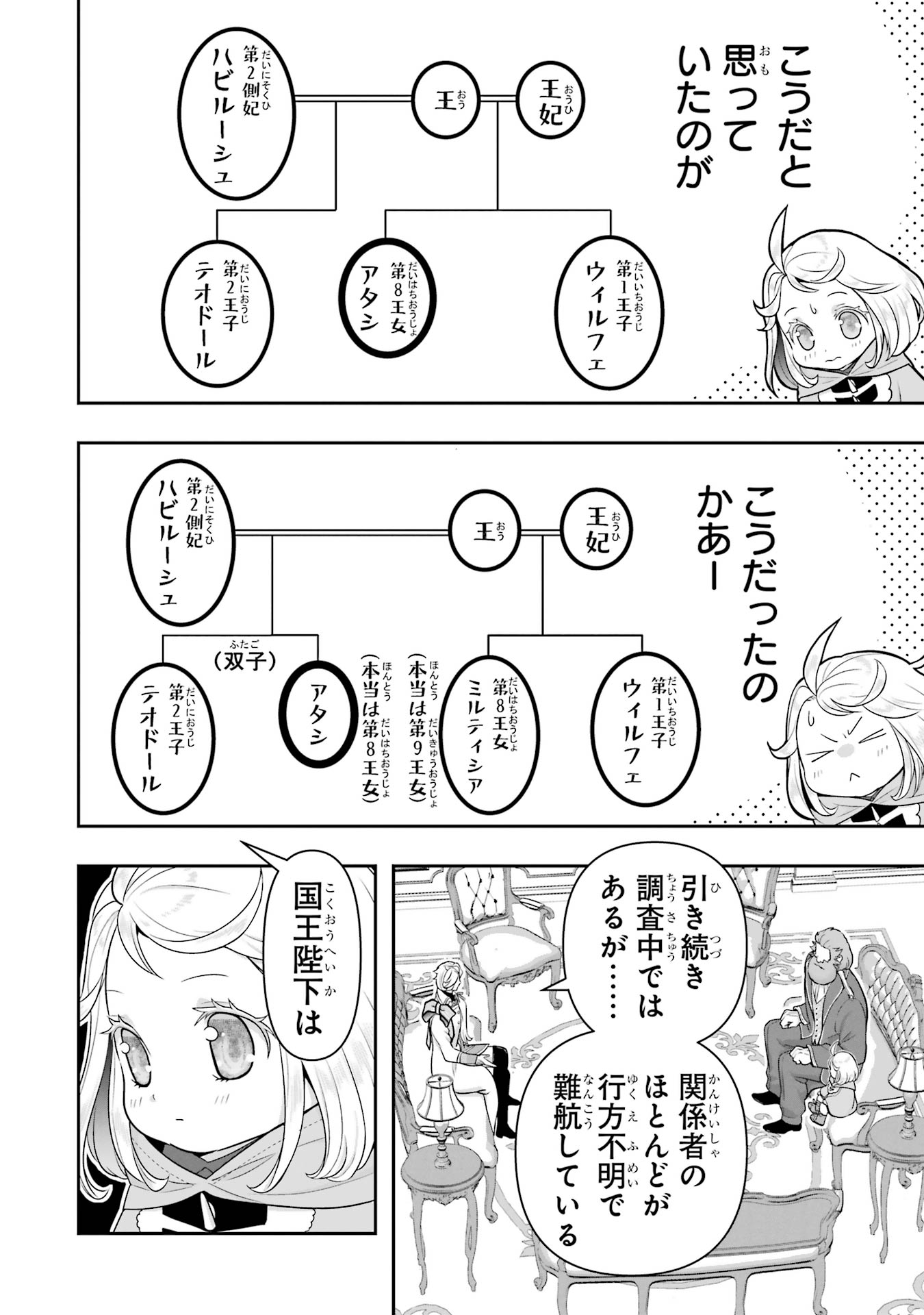 ANATA NO OSHIRO NO KOBITO-SAN: GOHAN KUDASAI, HATARAKIMASU Chap 13 - Pic 80