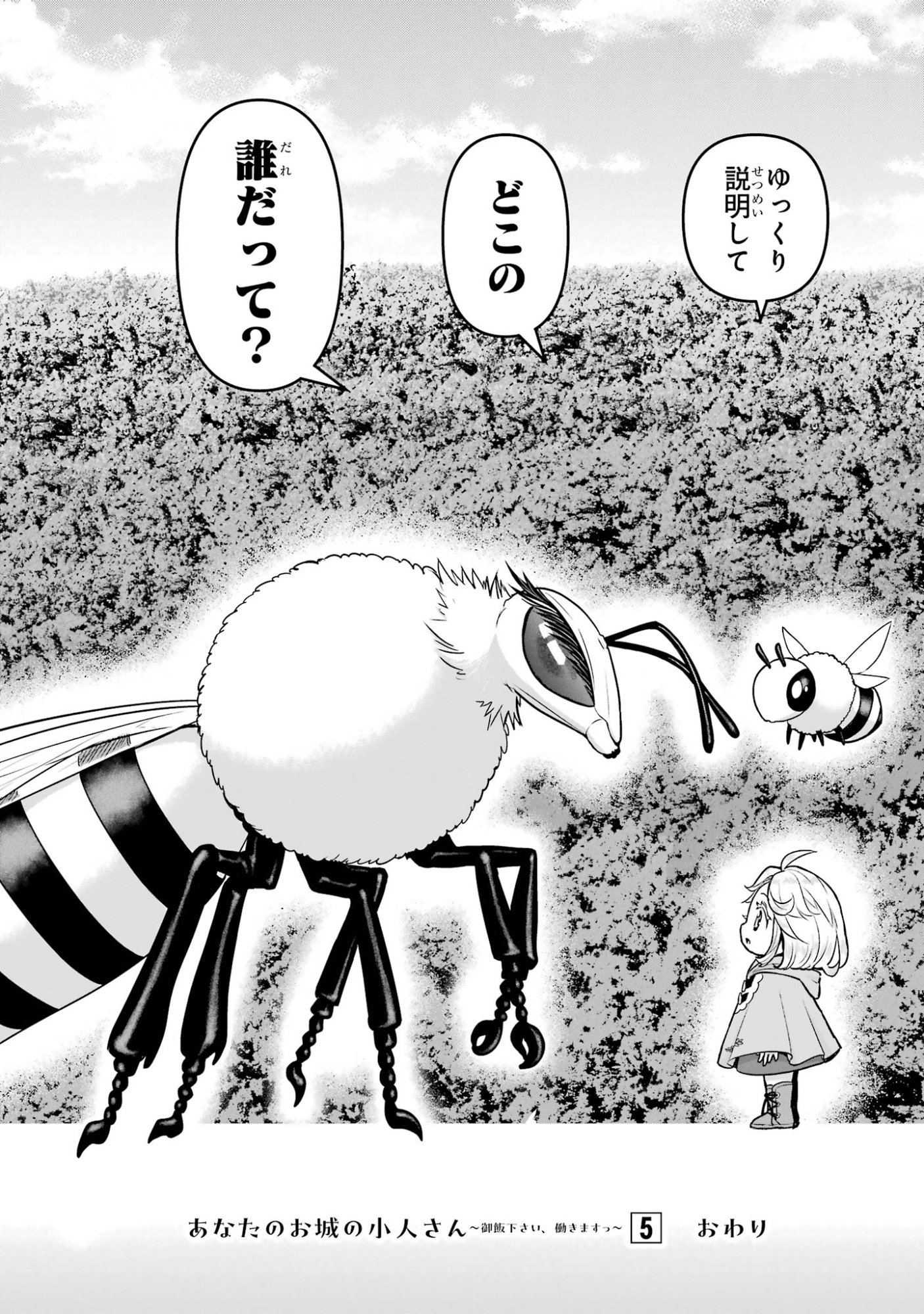 ANATA NO OSHIRO NO KOBITO-SAN: GOHAN KUDASAI, HATARAKIMASU Chap 17 - Pic 40