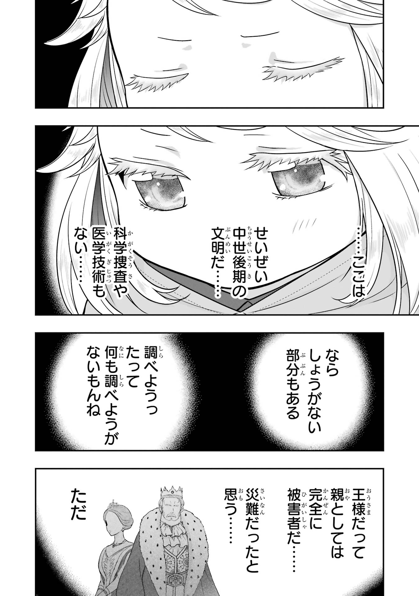 ANATA NO OSHIRO NO KOBITO-SAN: GOHAN KUDASAI, HATARAKIMASU Chap 13 - Pic 82