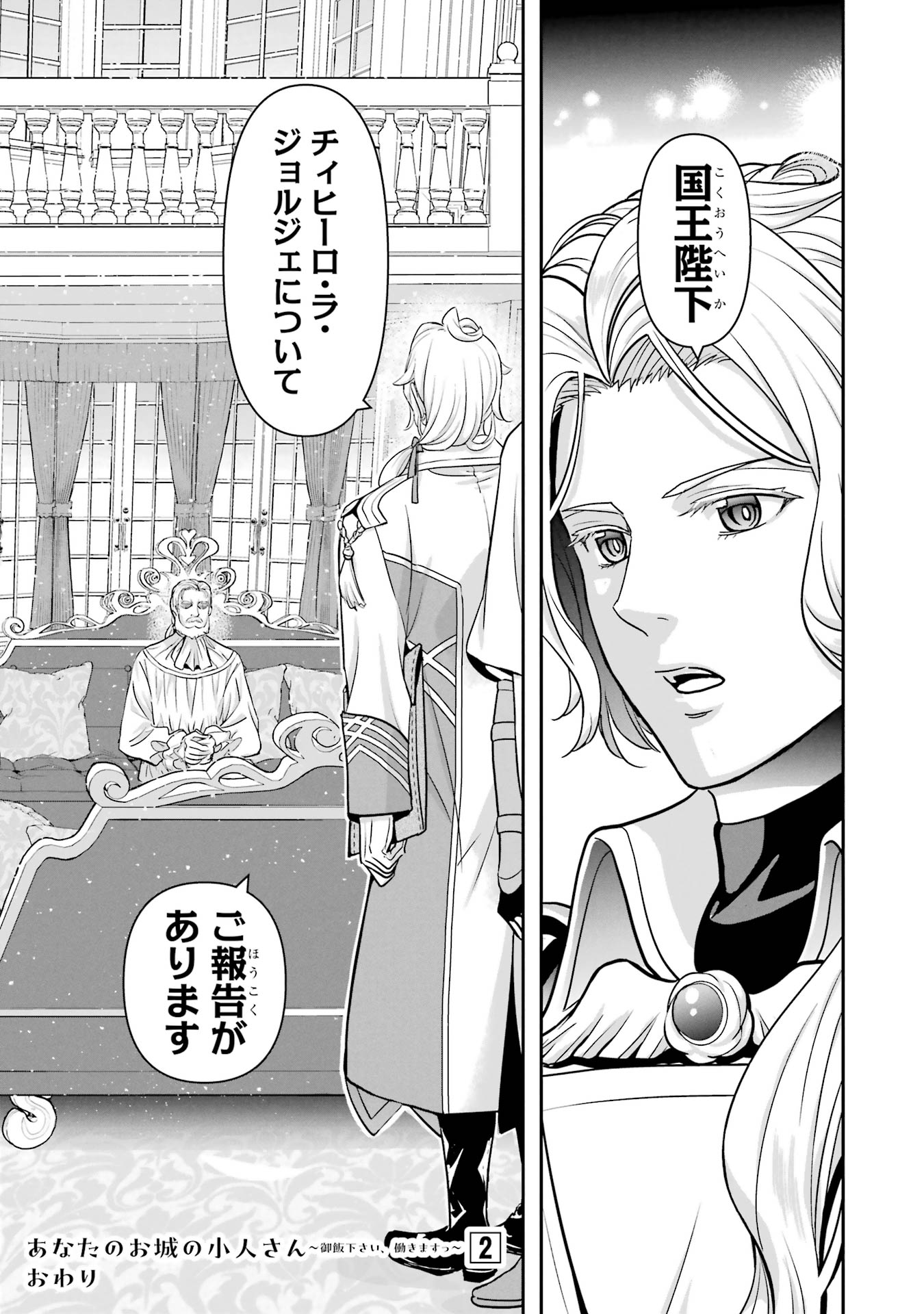 ANATA NO OSHIRO NO KOBITO-SAN: GOHAN KUDASAI, HATARAKIMASU Chap 6 - Pic 87