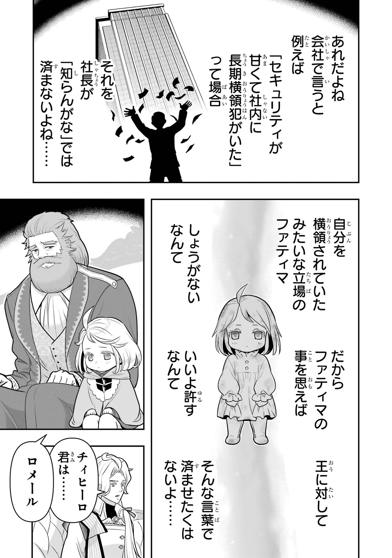 ANATA NO OSHIRO NO KOBITO-SAN: GOHAN KUDASAI, HATARAKIMASU Chap 13 - Pic 83