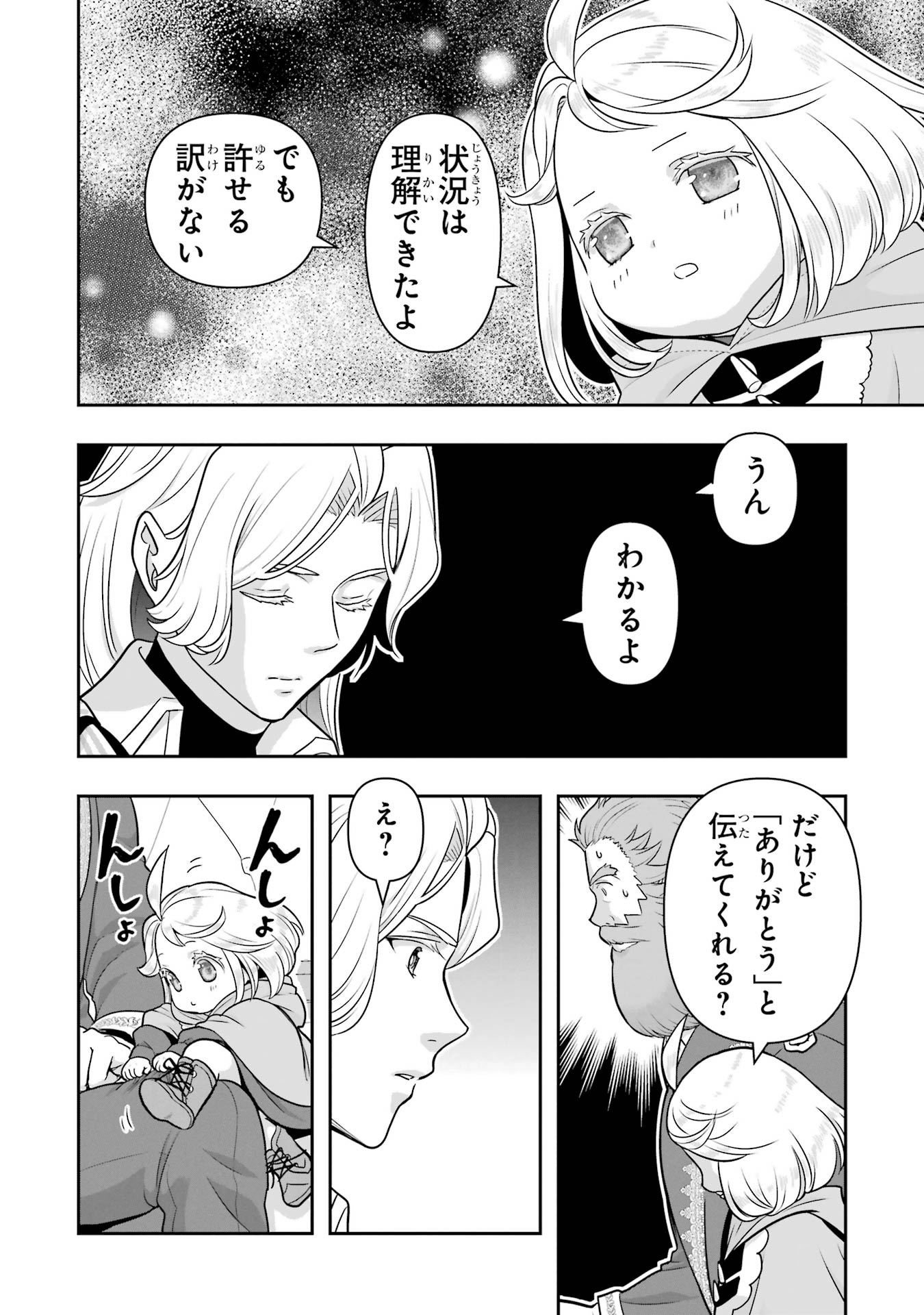 ANATA NO OSHIRO NO KOBITO-SAN: GOHAN KUDASAI, HATARAKIMASU Chap 13 - Pic 84
