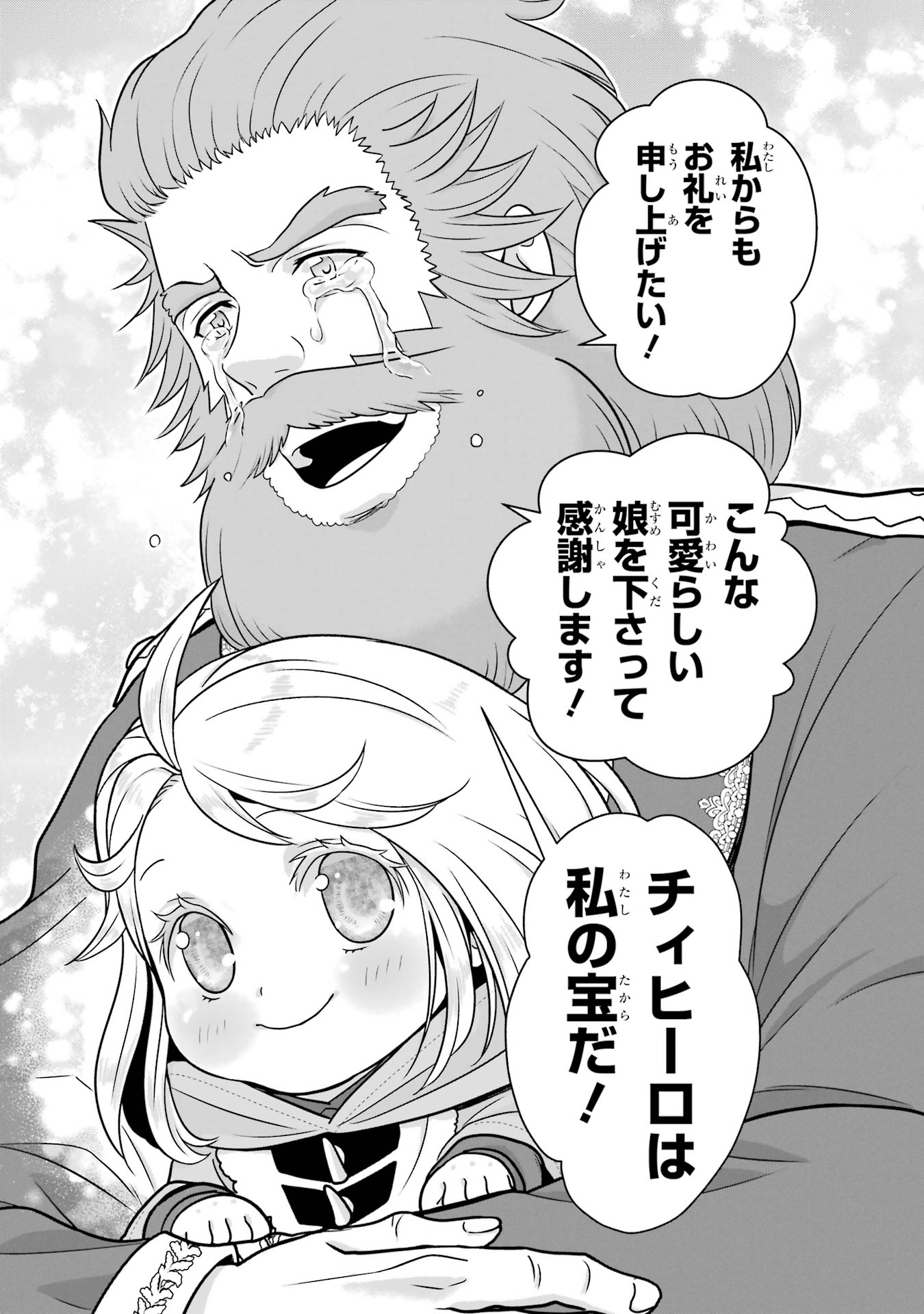 ANATA NO OSHIRO NO KOBITO-SAN: GOHAN KUDASAI, HATARAKIMASU Chap 13 - Pic 87