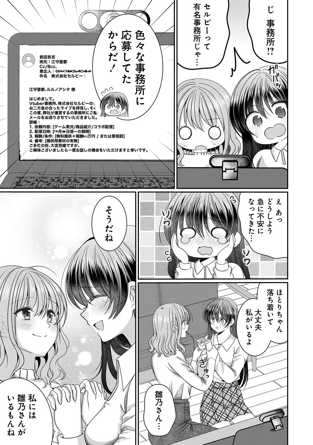 OL VTUBER TO OSHI JK-CHAN Chap 20 - Pic 19